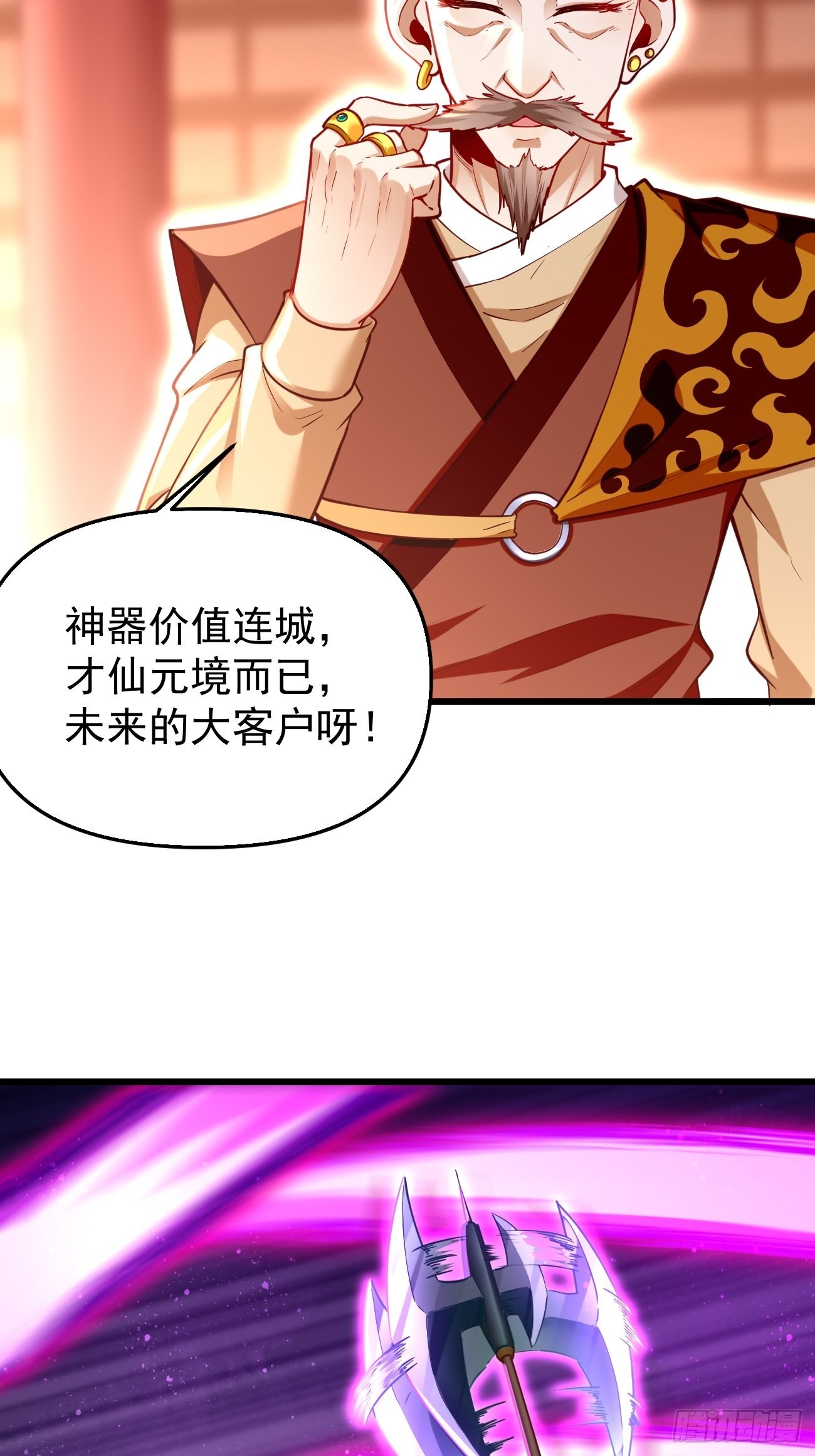 《我的神器能升级》第77话这小子深藏不漏！ 第10页