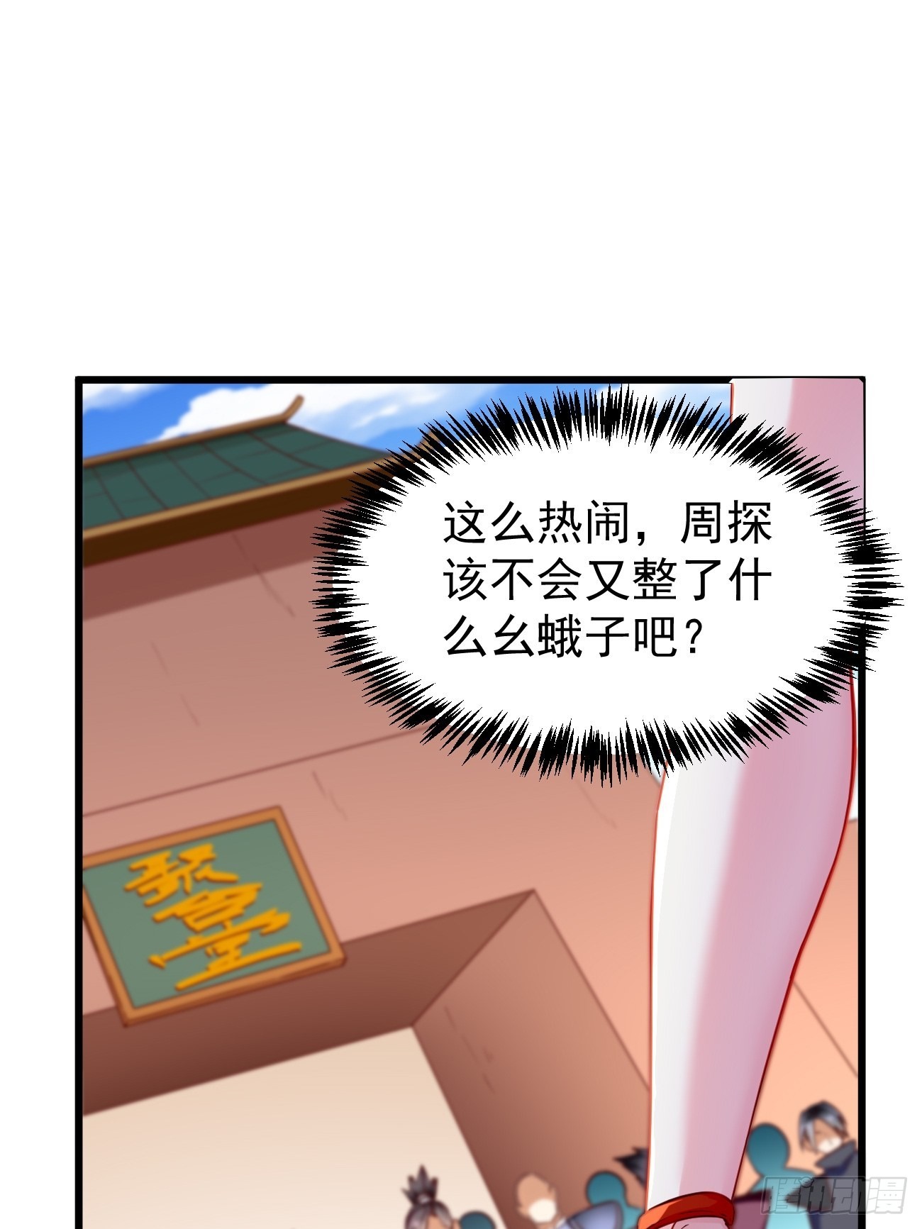 《我的神器能升级》第77话这小子深藏不漏！ 第14页