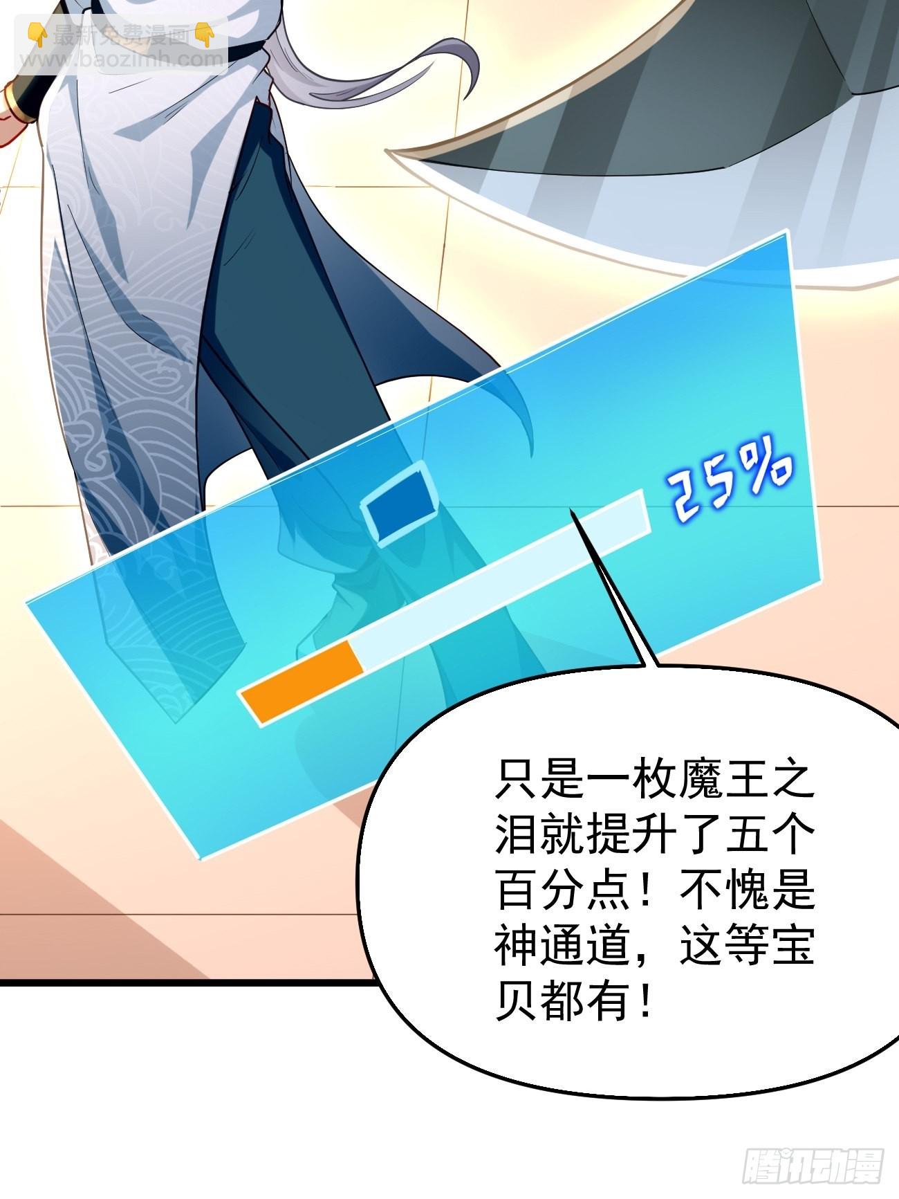 《我的神器能升级》第77话这小子深藏不漏！ 第16页
