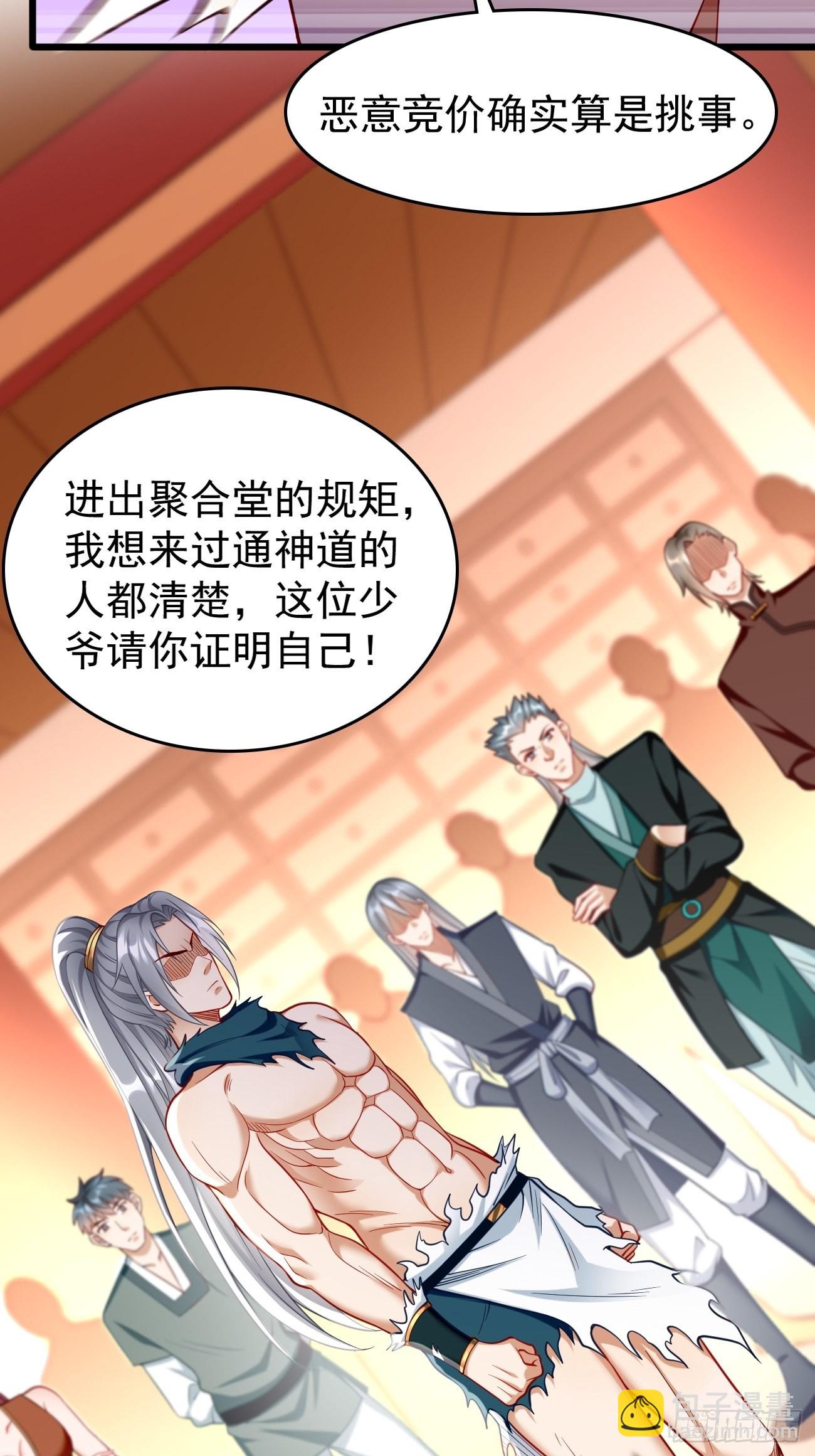 《我的神器能升级》第77话这小子深藏不漏！ 第32页