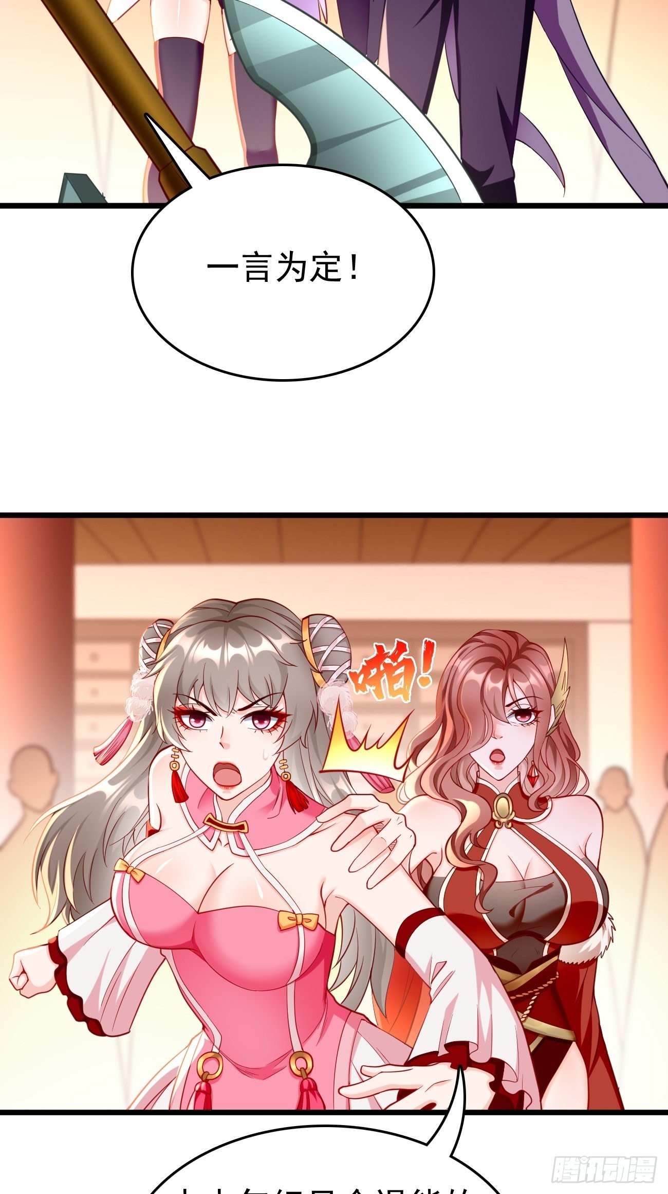 《我的神器能升级》第77话这小子深藏不漏！ 第37页