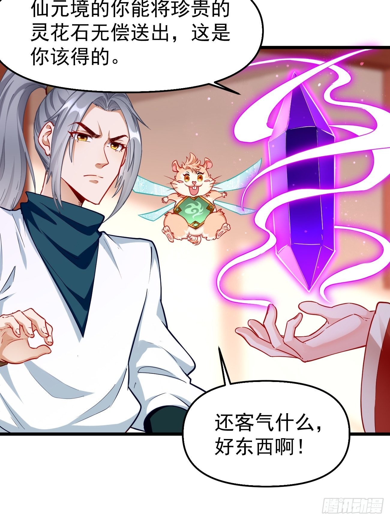 《我的神器能升级》第77话这小子深藏不漏！ 第4页