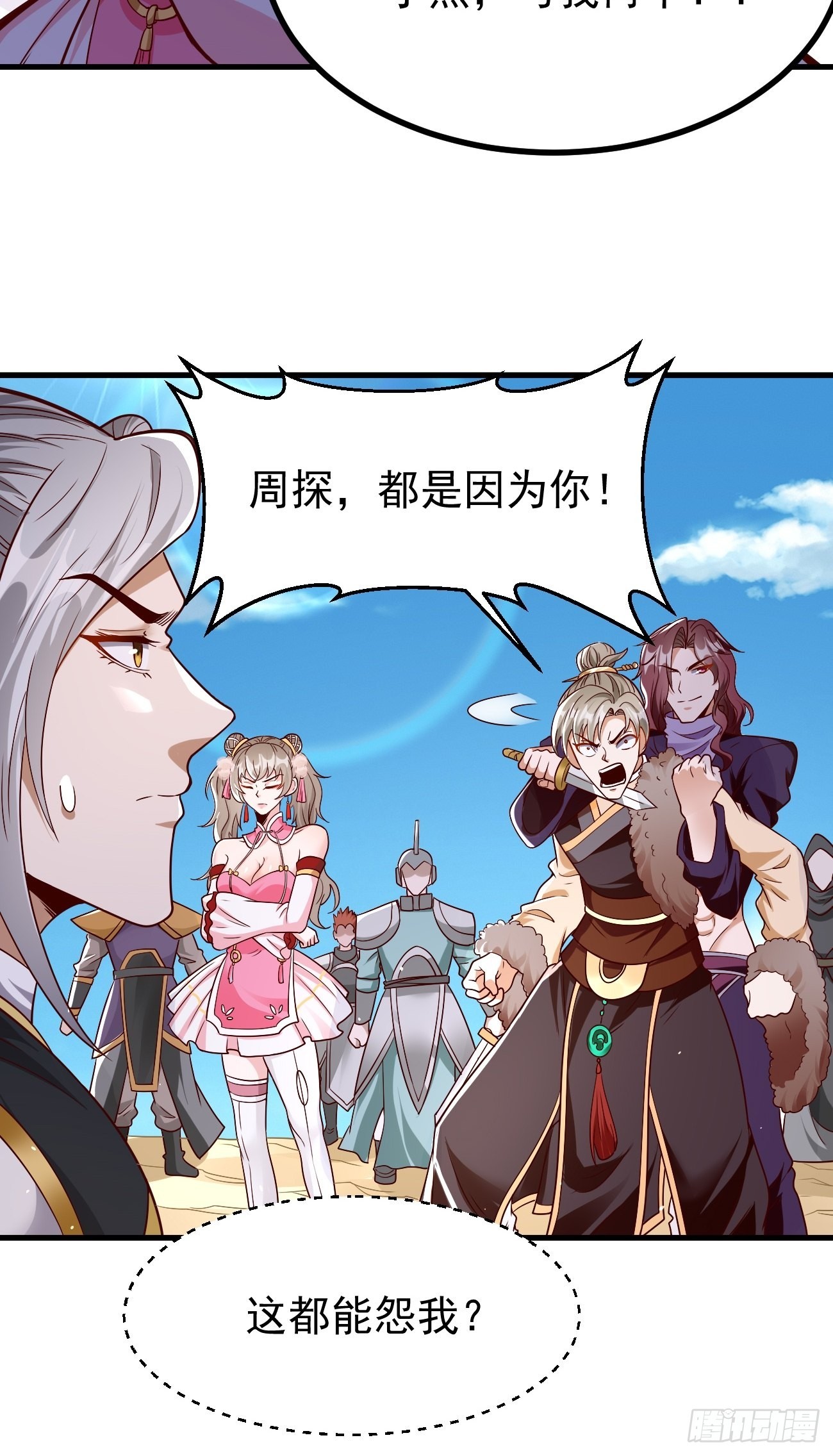 《我的神器能升级》第82话我不是好欺负的！ 第25页