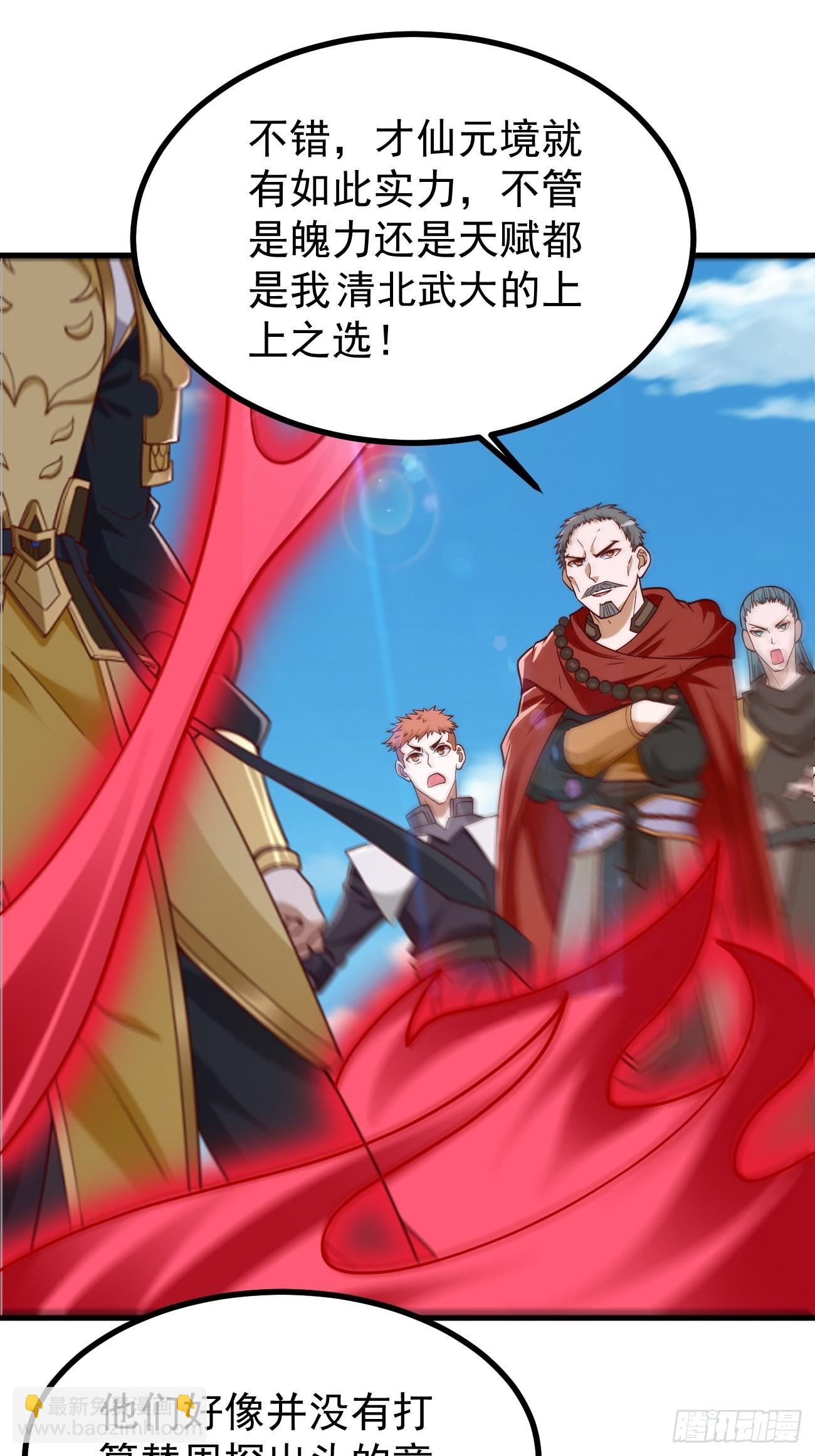 《我的神器能升级》第82话我不是好欺负的！ 第32页