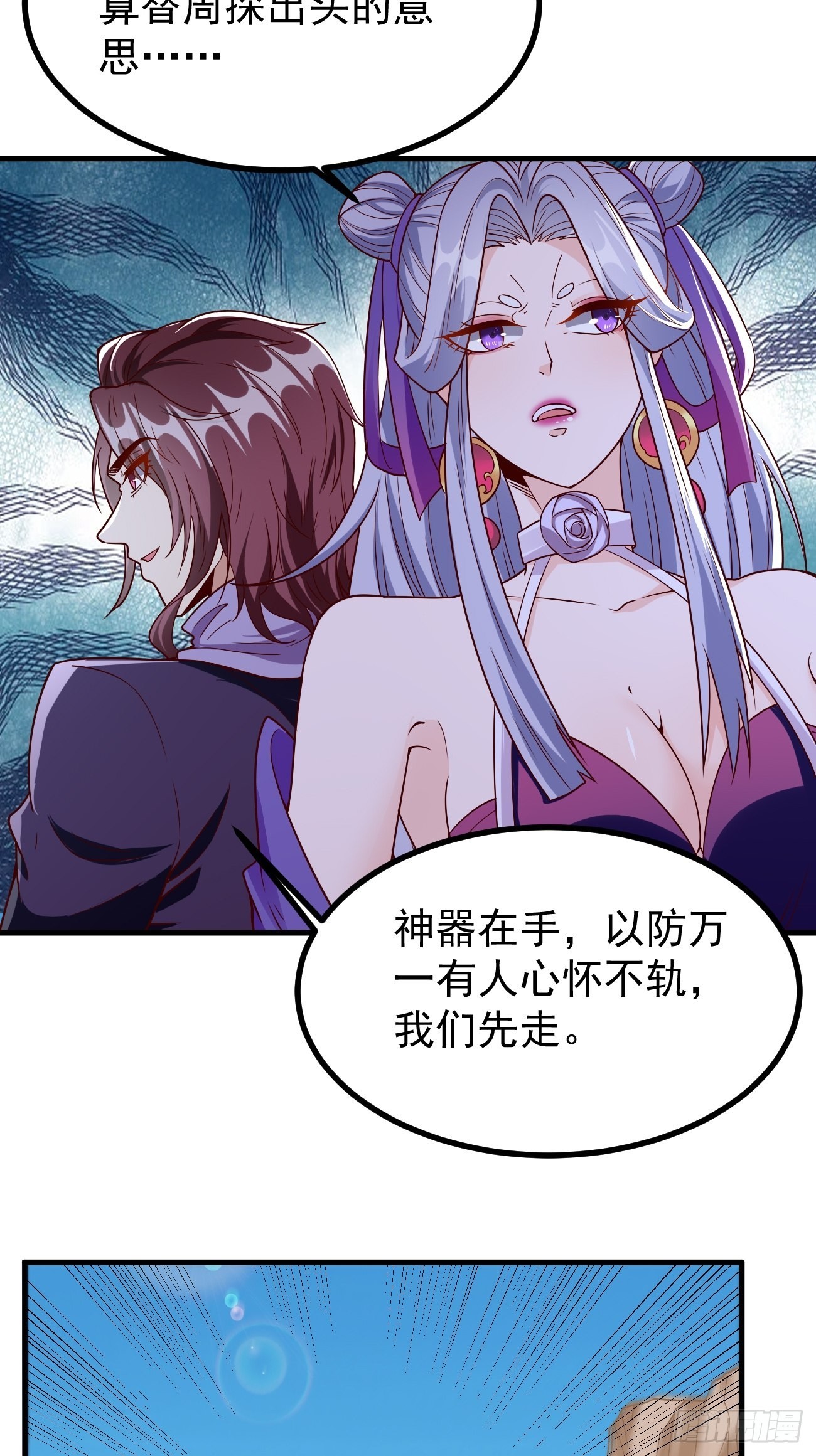 《我的神器能升级》第82话我不是好欺负的！ 第33页