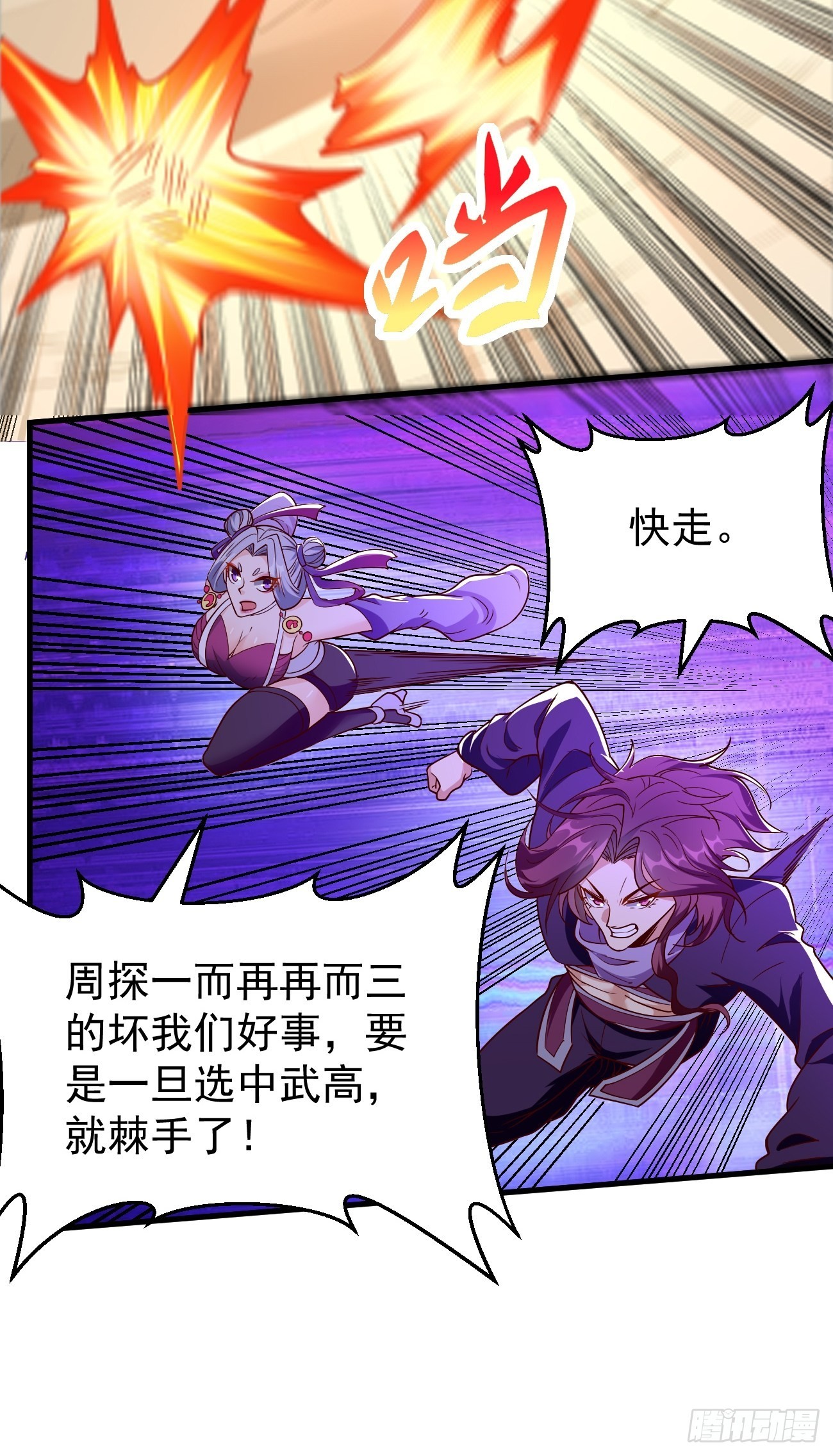 《我的神器能升级》第82话我不是好欺负的！ 第41页