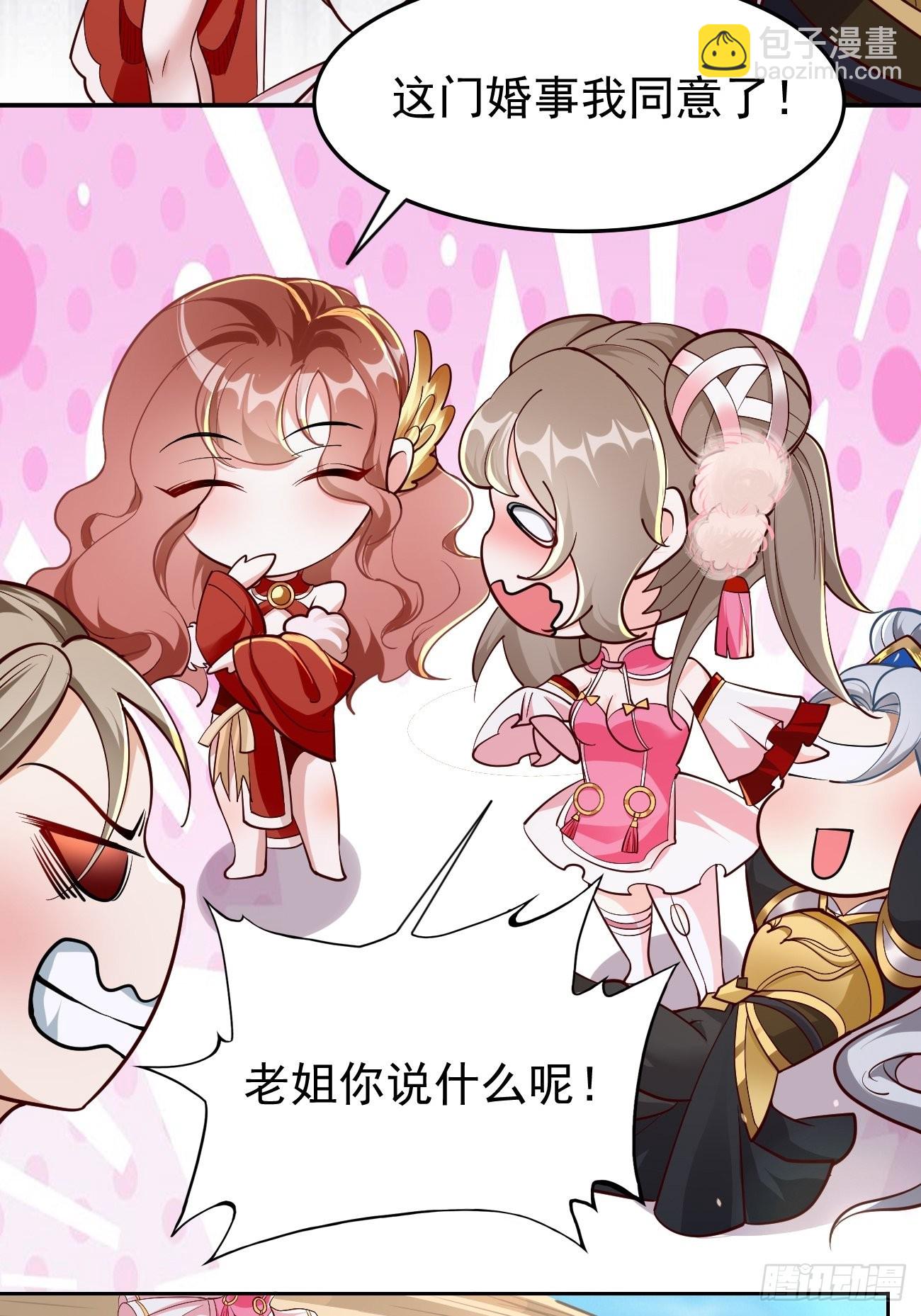 《我的神器能升级》第82话我不是好欺负的！ 第8页