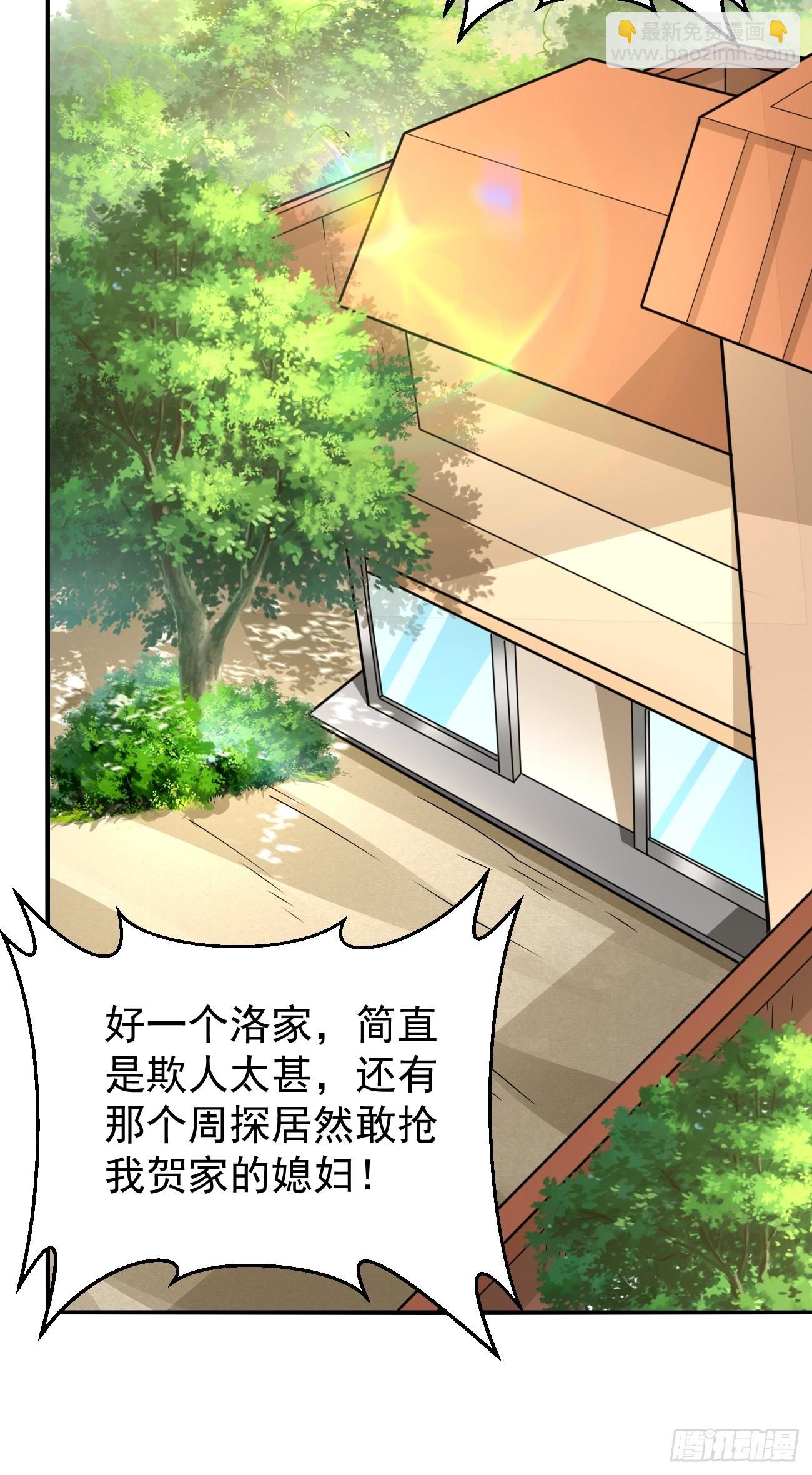 《我的神器能升级》第83话此仇不报，颜面何在！ 第10页