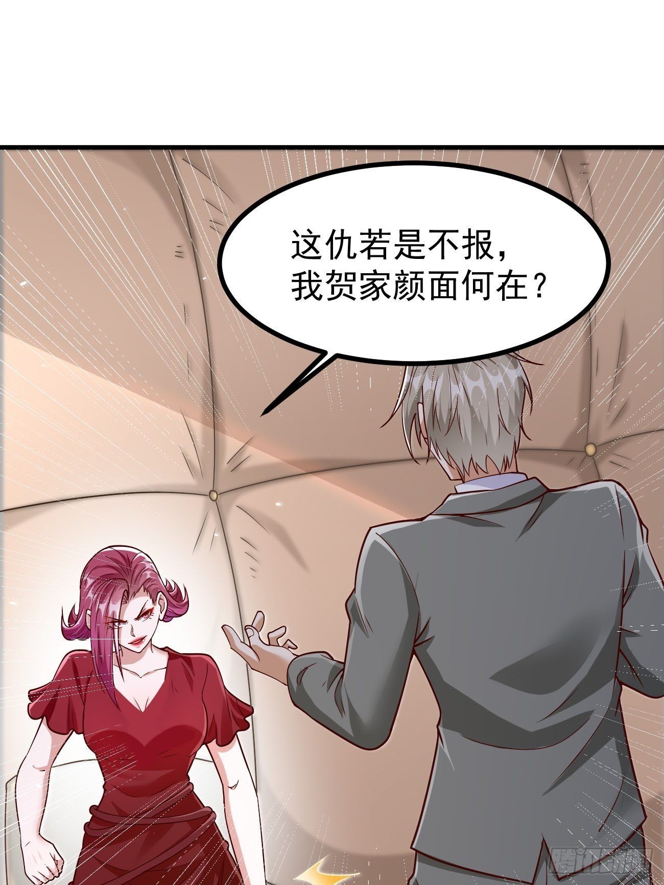 《我的神器能升级》第83话此仇不报，颜面何在！ 第11页
