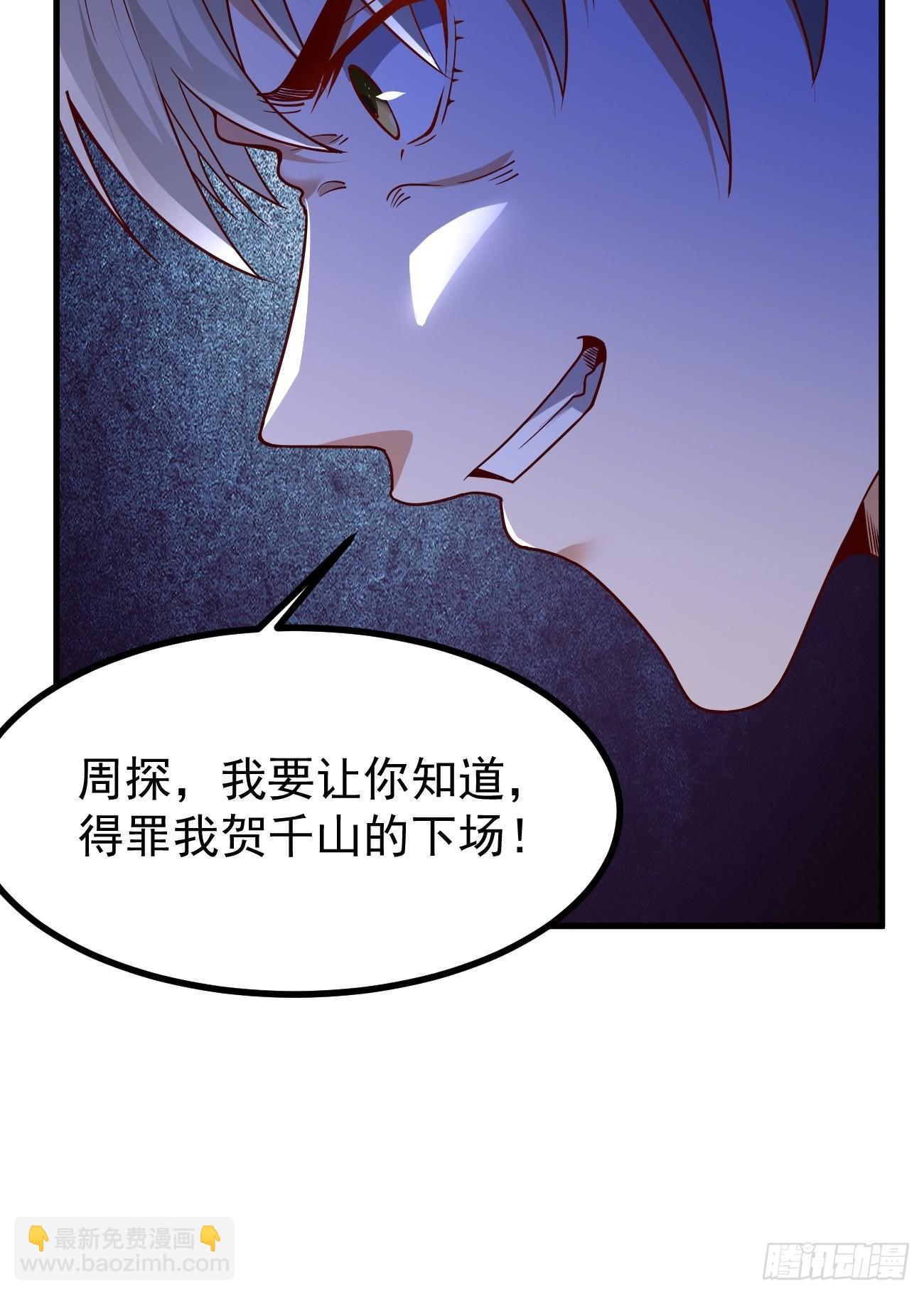 《我的神器能升级》第83话此仇不报，颜面何在！ 第13页