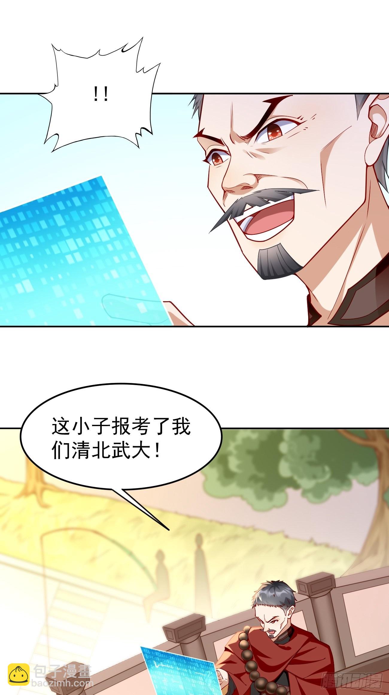 《我的神器能升级》第83话此仇不报，颜面何在！ 第14页