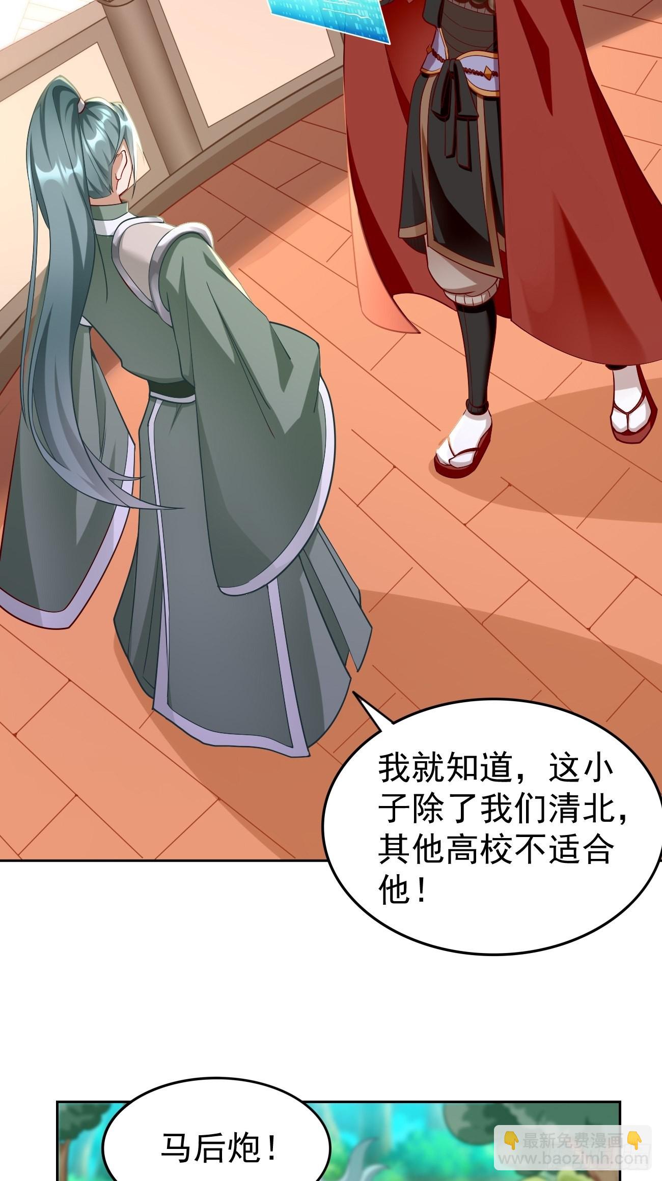 《我的神器能升级》第83话此仇不报，颜面何在！ 第15页