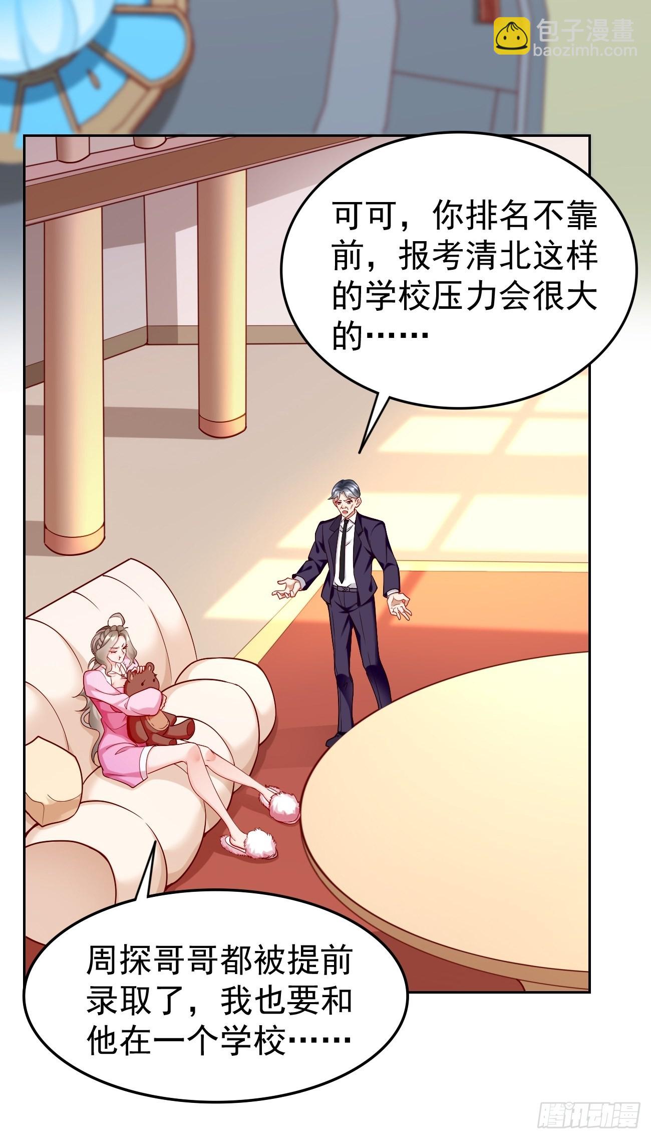 《我的神器能升级》第83话此仇不报，颜面何在！ 第18页