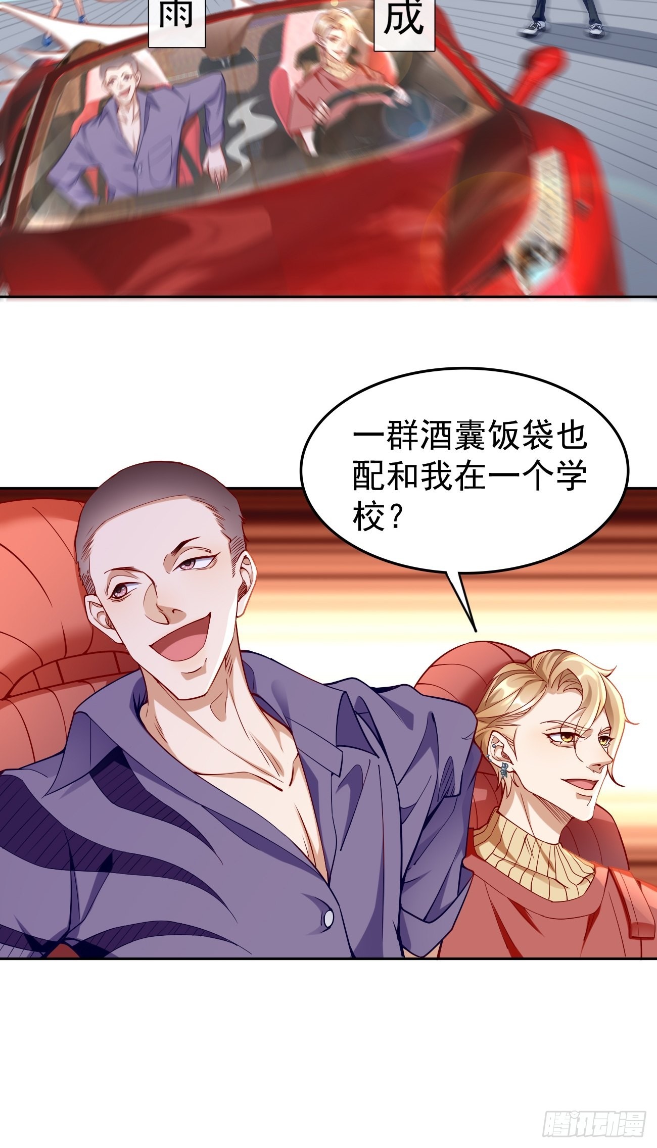 《我的神器能升级》第83话此仇不报，颜面何在！ 第23页