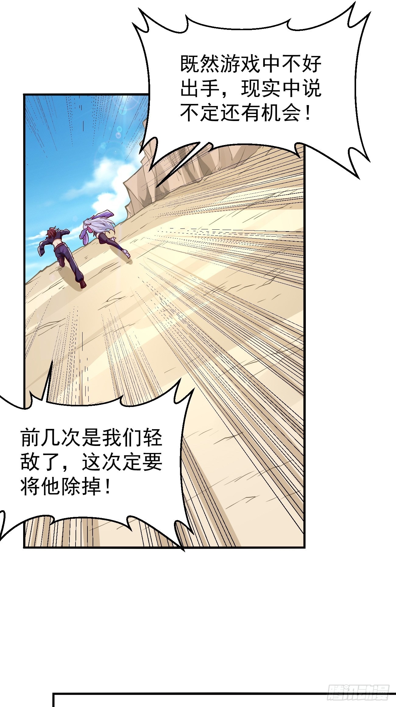 《我的神器能升级》第83话此仇不报，颜面何在！ 第2页