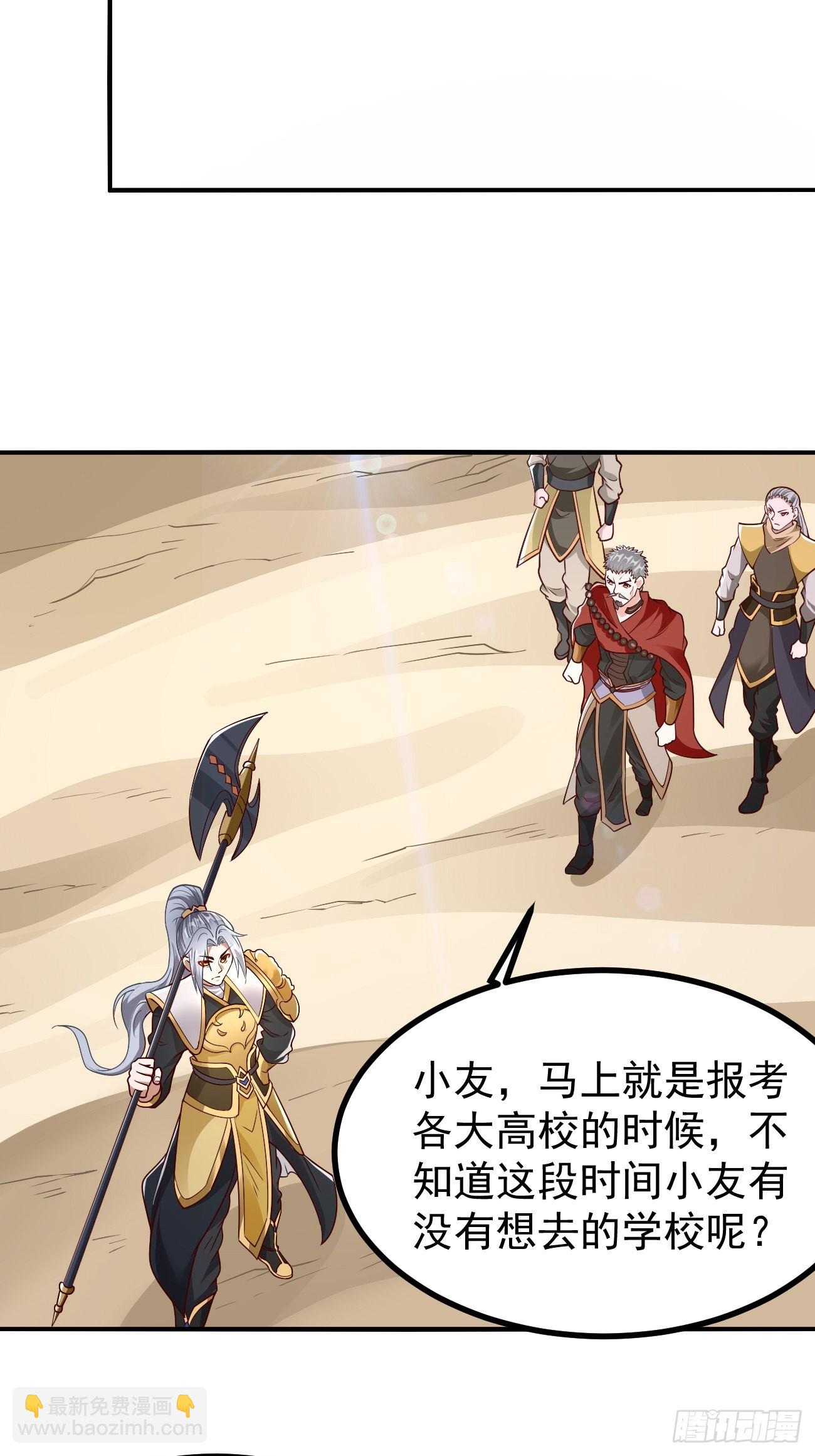 《我的神器能升级》第83话此仇不报，颜面何在！ 第3页