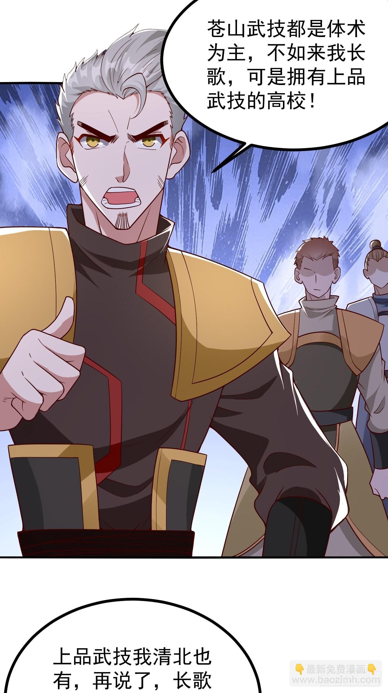 《我的神器能升级》第83话此仇不报，颜面何在！ 第5页