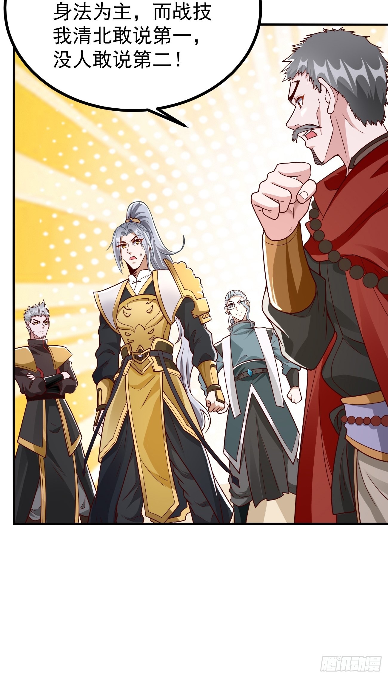 《我的神器能升级》第83话此仇不报，颜面何在！ 第6页