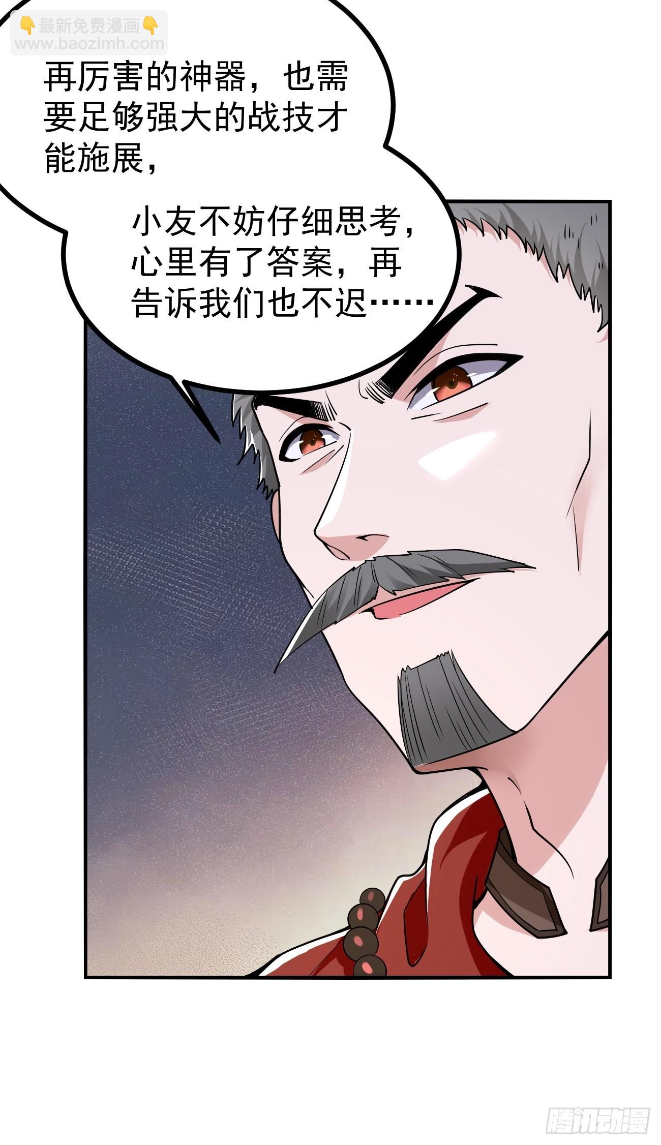 《我的神器能升级》第83话此仇不报，颜面何在！ 第8页