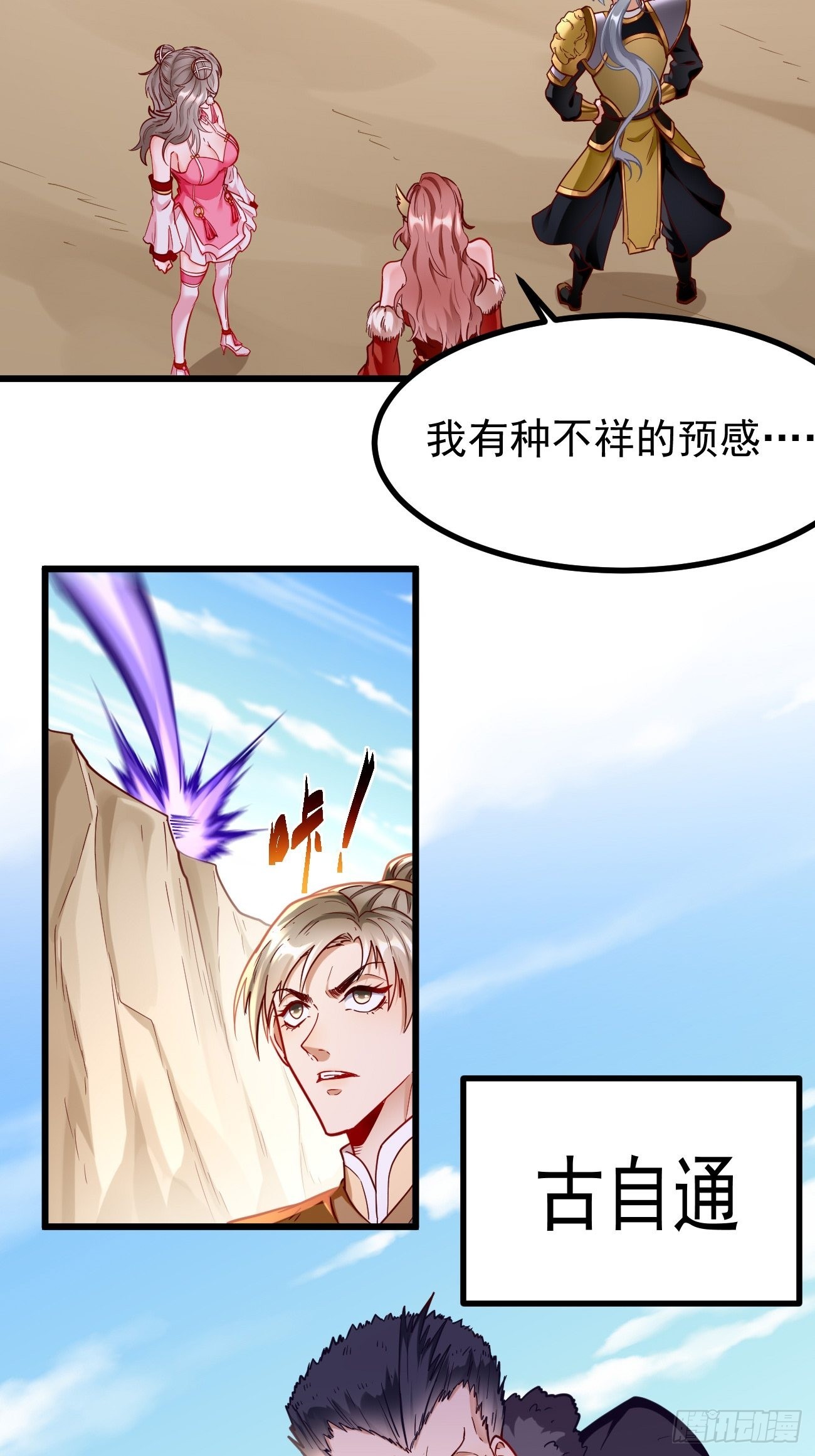 《我的神器能升级》第80话不祥的预感！ 第10页