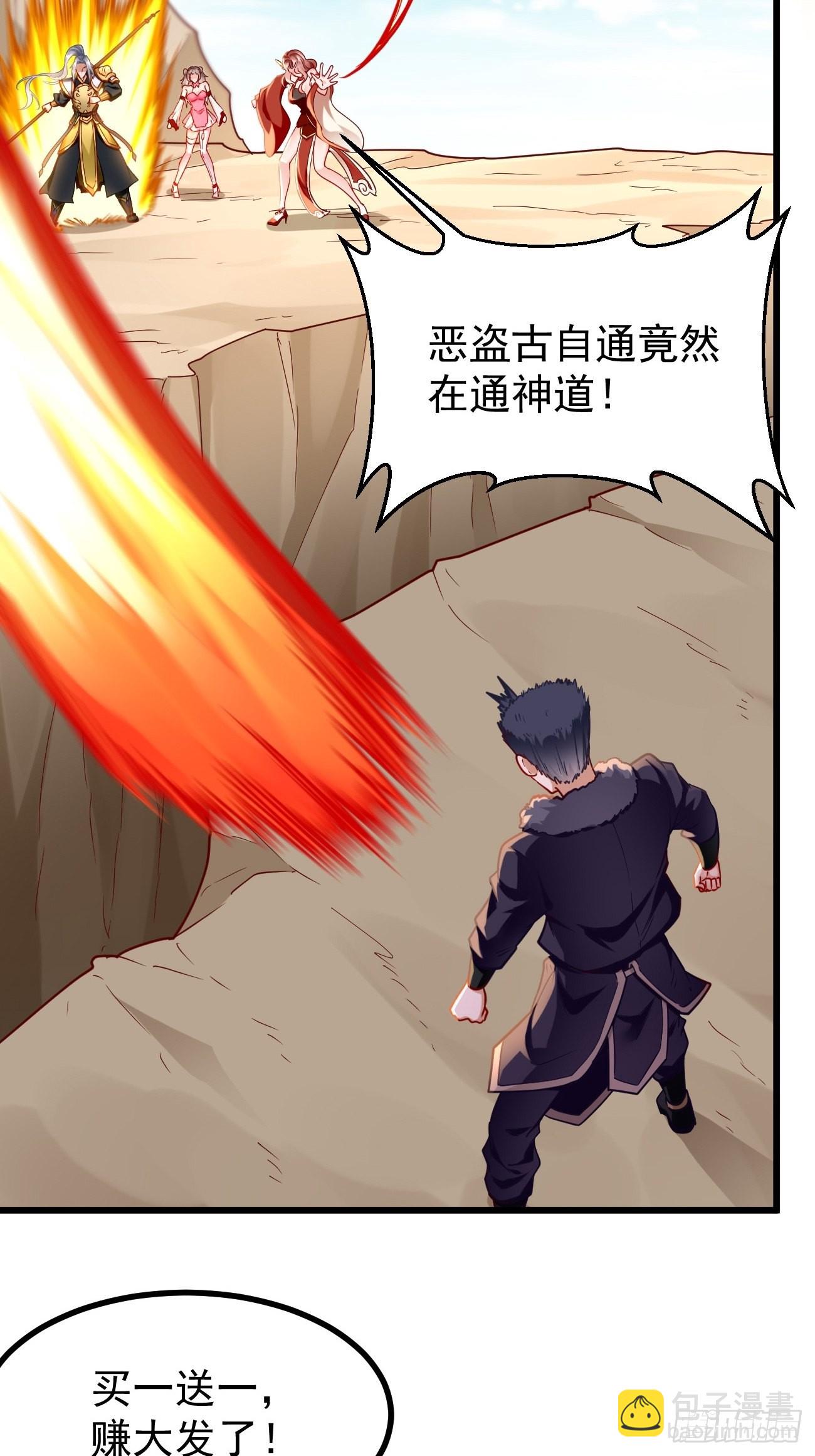 《我的神器能升级》第80话不祥的预感！ 第12页