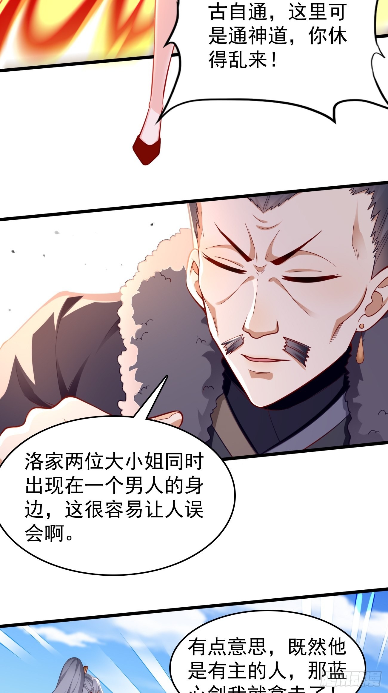 《我的神器能升级》第80话不祥的预感！ 第15页