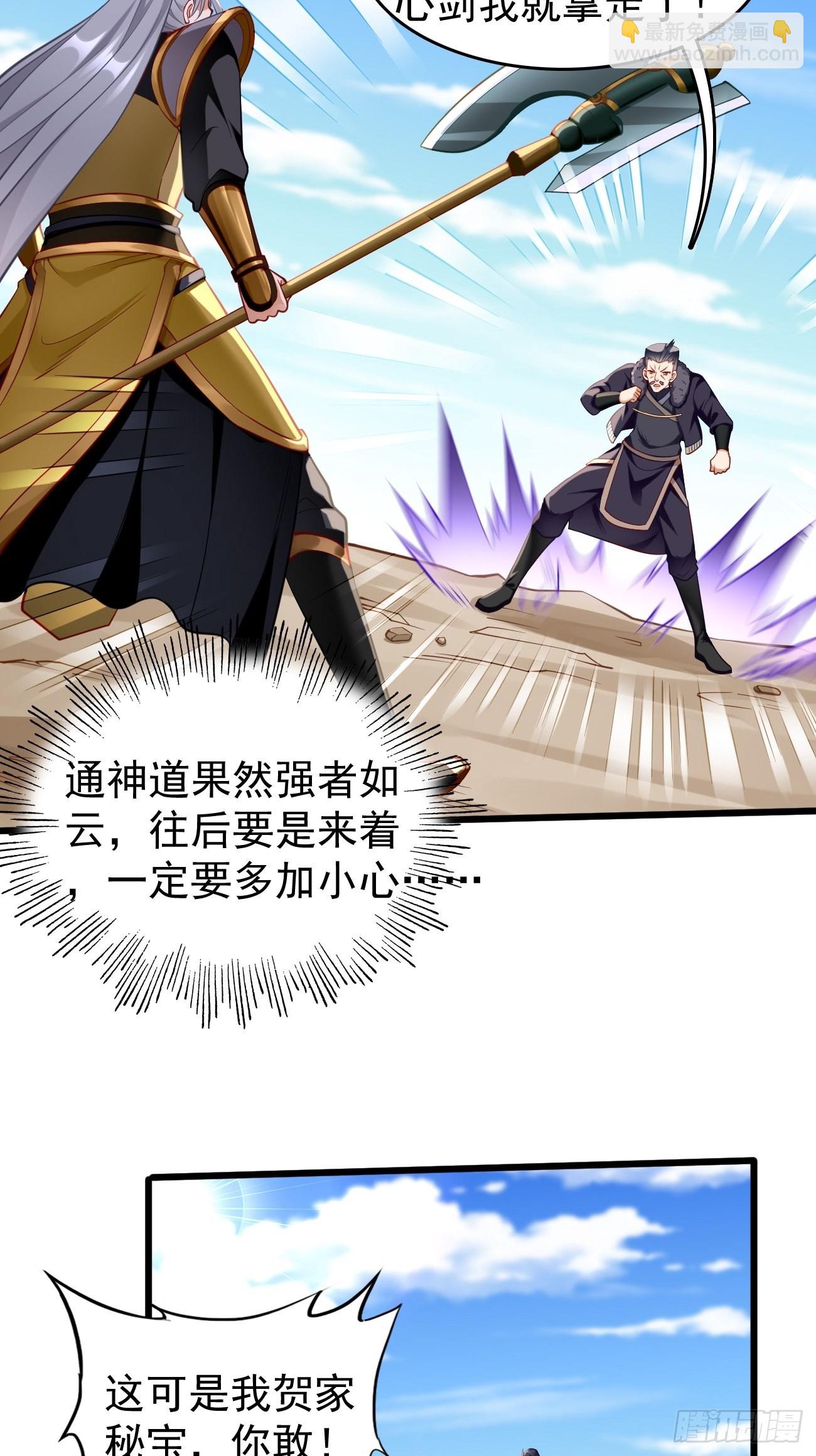 《我的神器能升级》第80话不祥的预感！ 第16页
