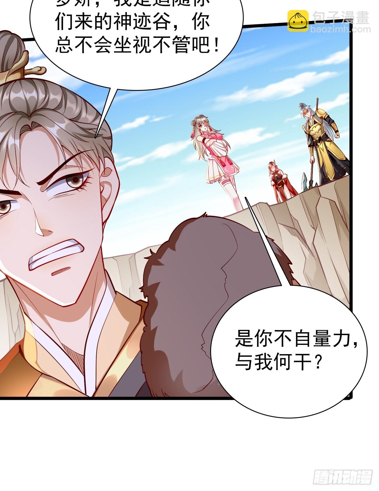 《我的神器能升级》第80话不祥的预感！ 第25页