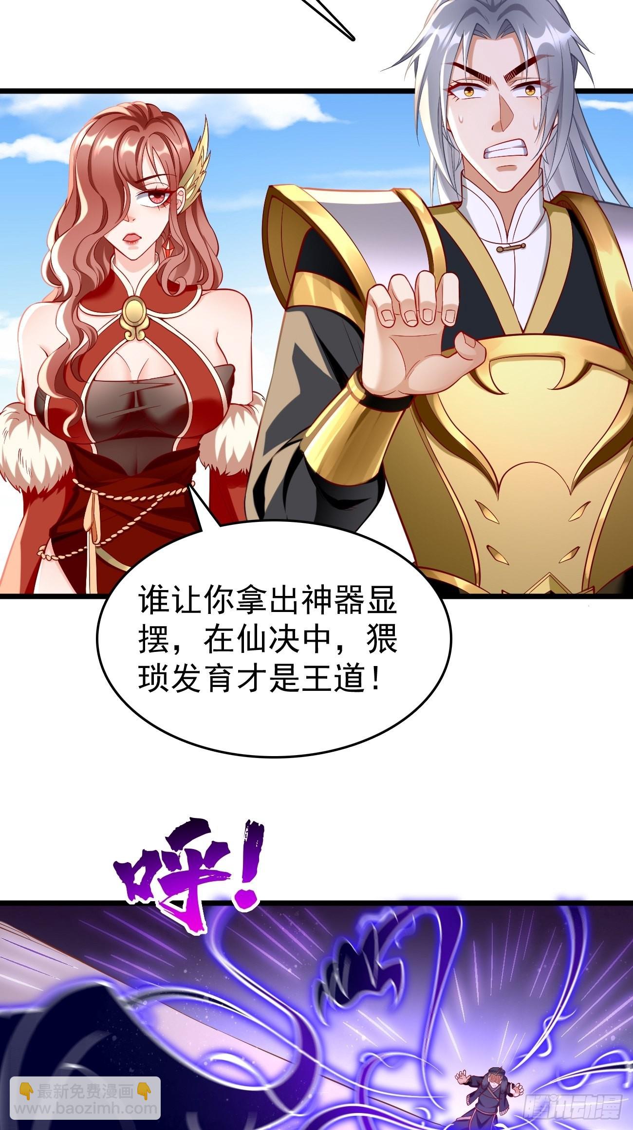 《我的神器能升级》第80话不祥的预感！ 第27页