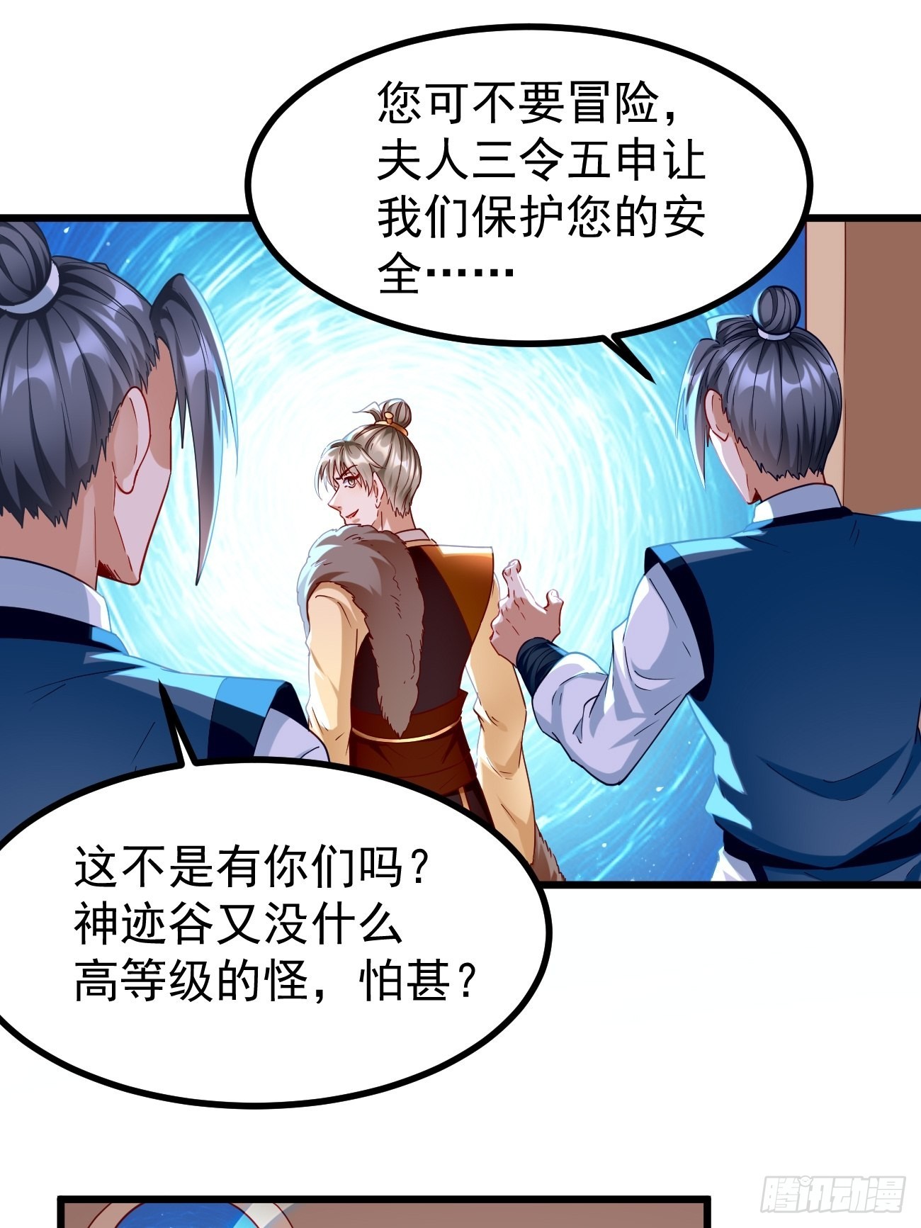 《我的神器能升级》第80话不祥的预感！ 第2页
