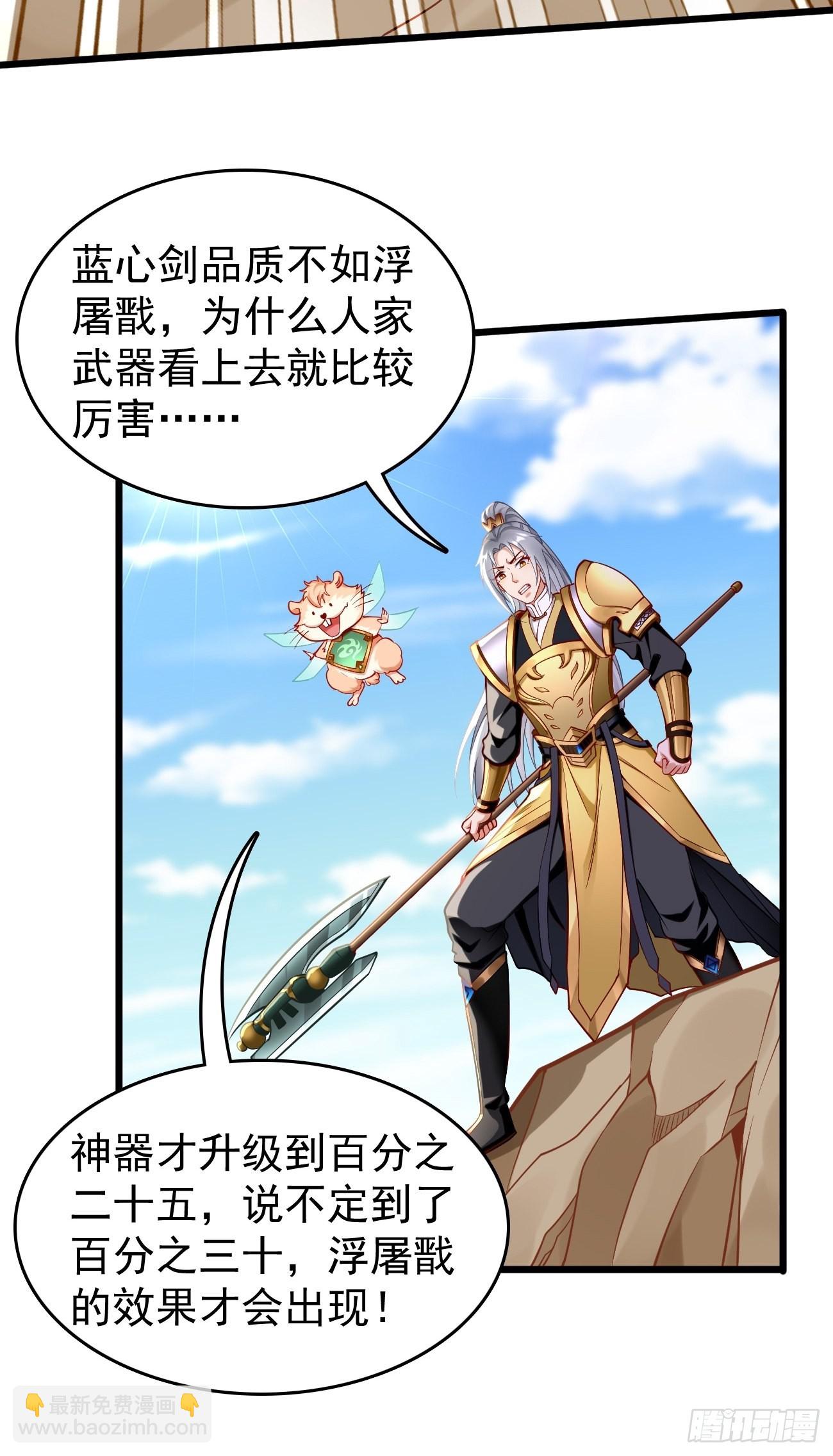 《我的神器能升级》第80话不祥的预感！ 第30页