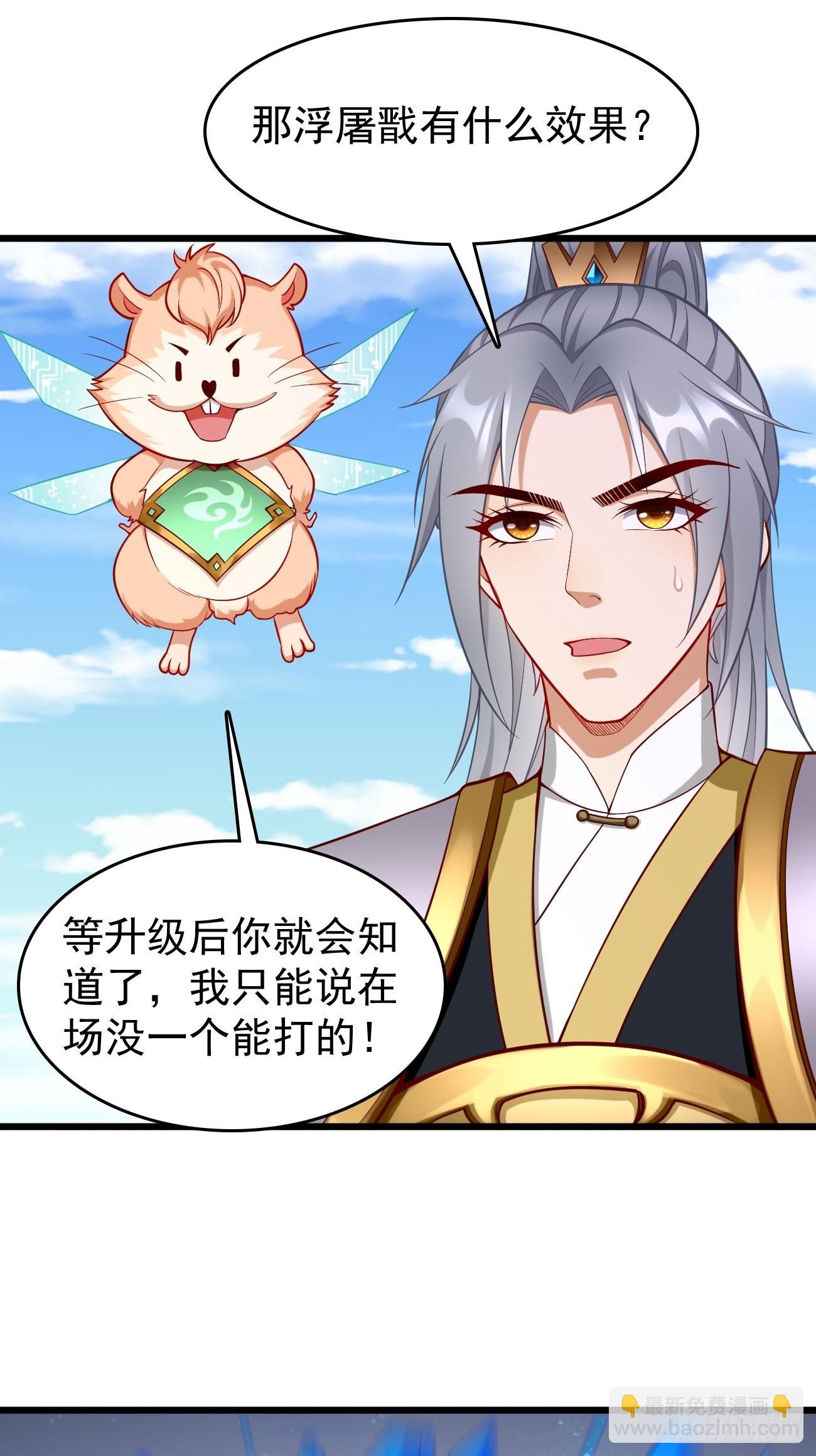 《我的神器能升级》第80话不祥的预感！ 第31页