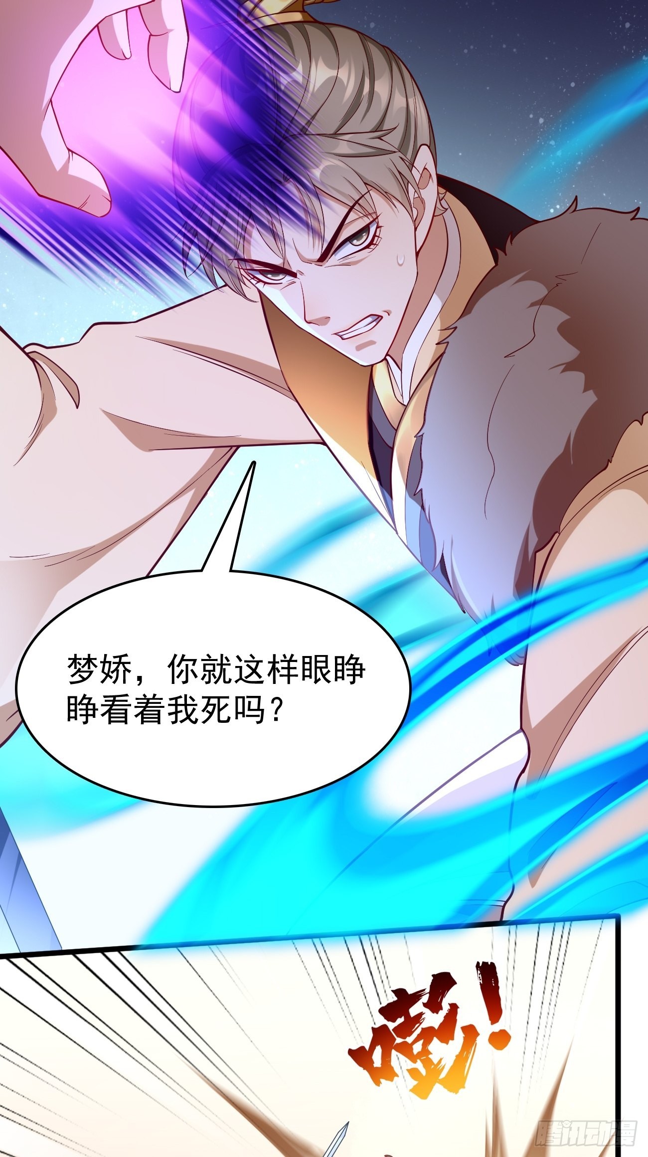《我的神器能升级》第80话不祥的预感！ 第34页