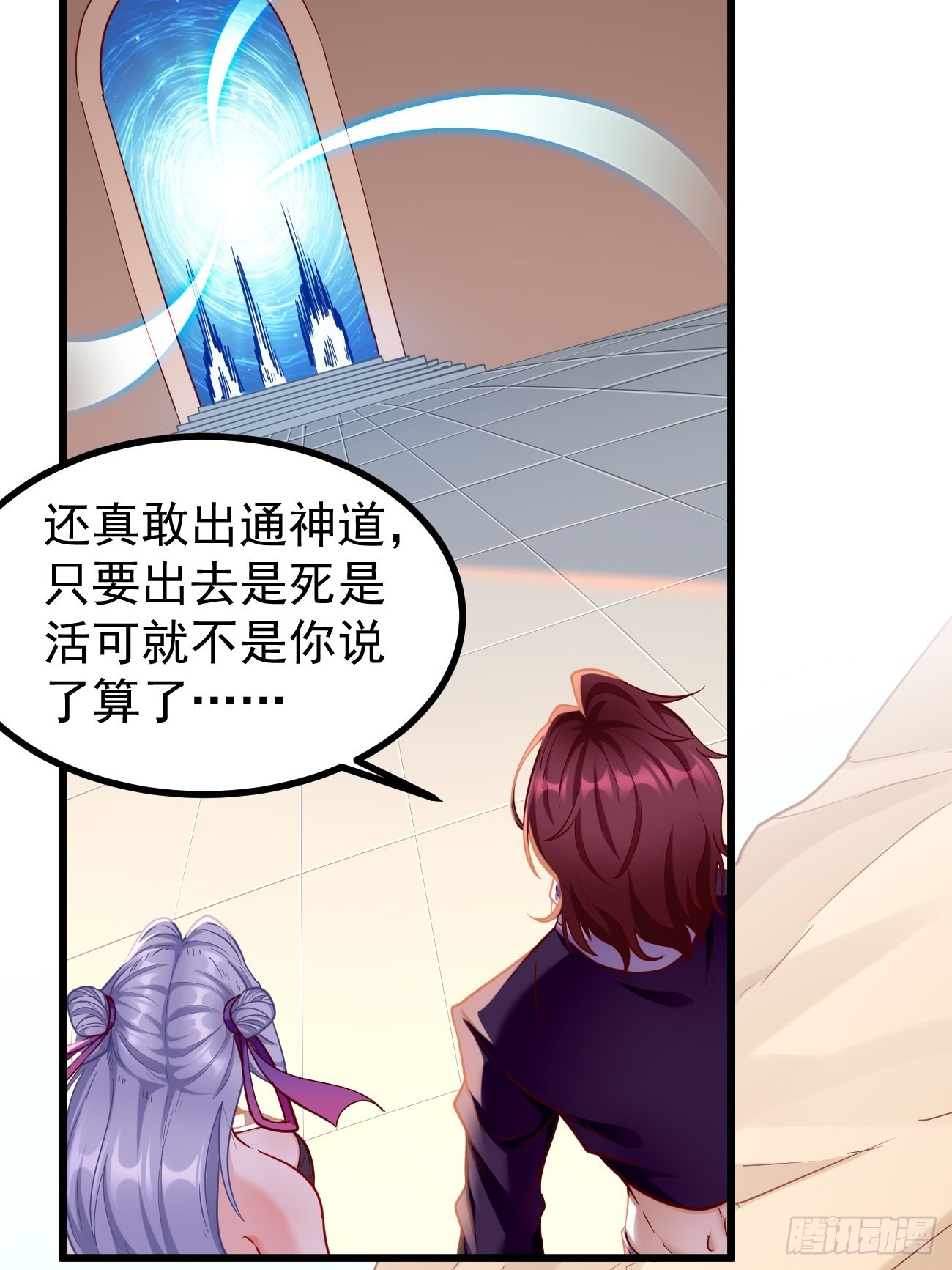 《我的神器能升级》第80话不祥的预感！ 第3页