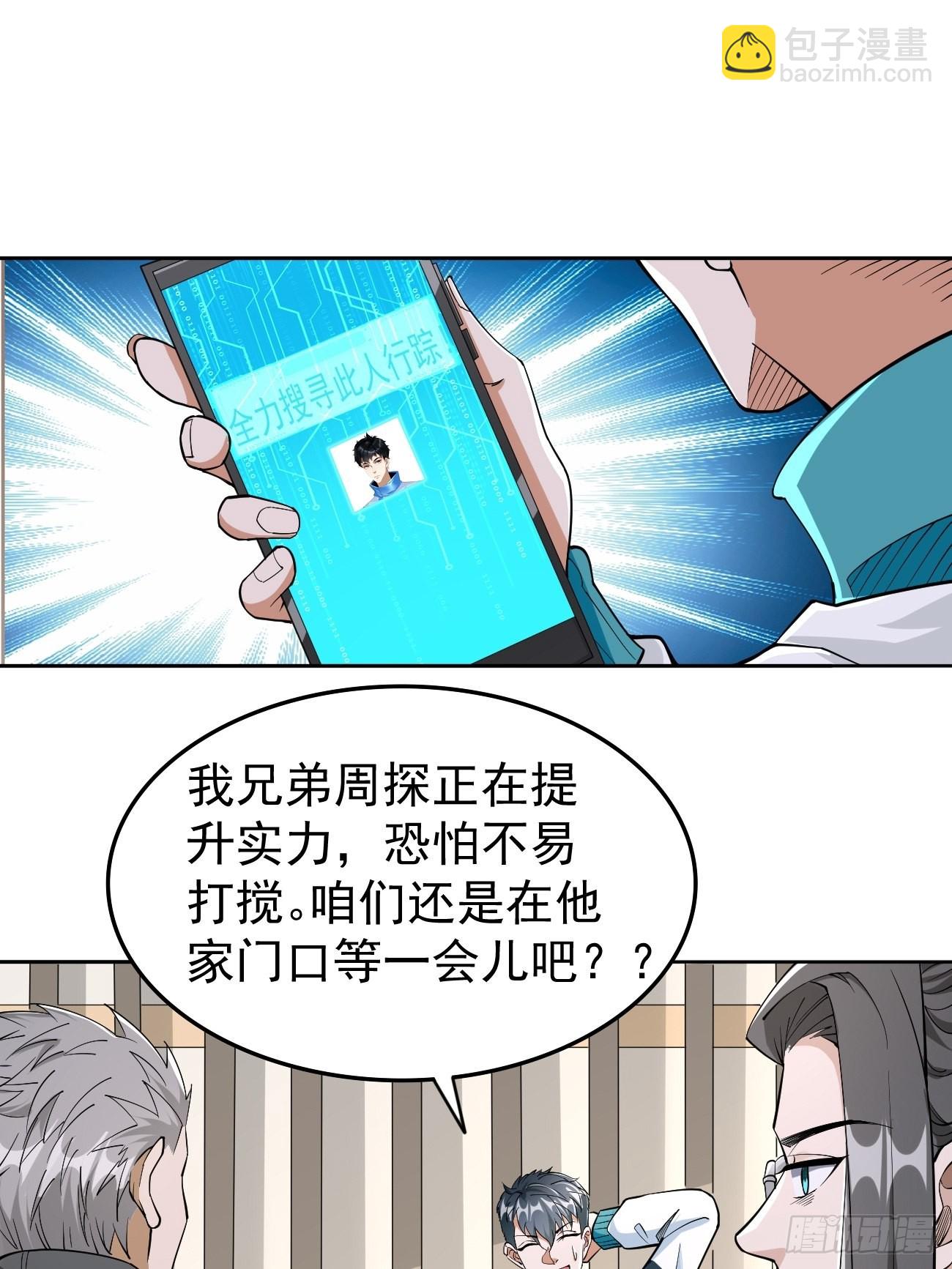 《我的神器能升级》第81话这仇我记住了！ 第29页