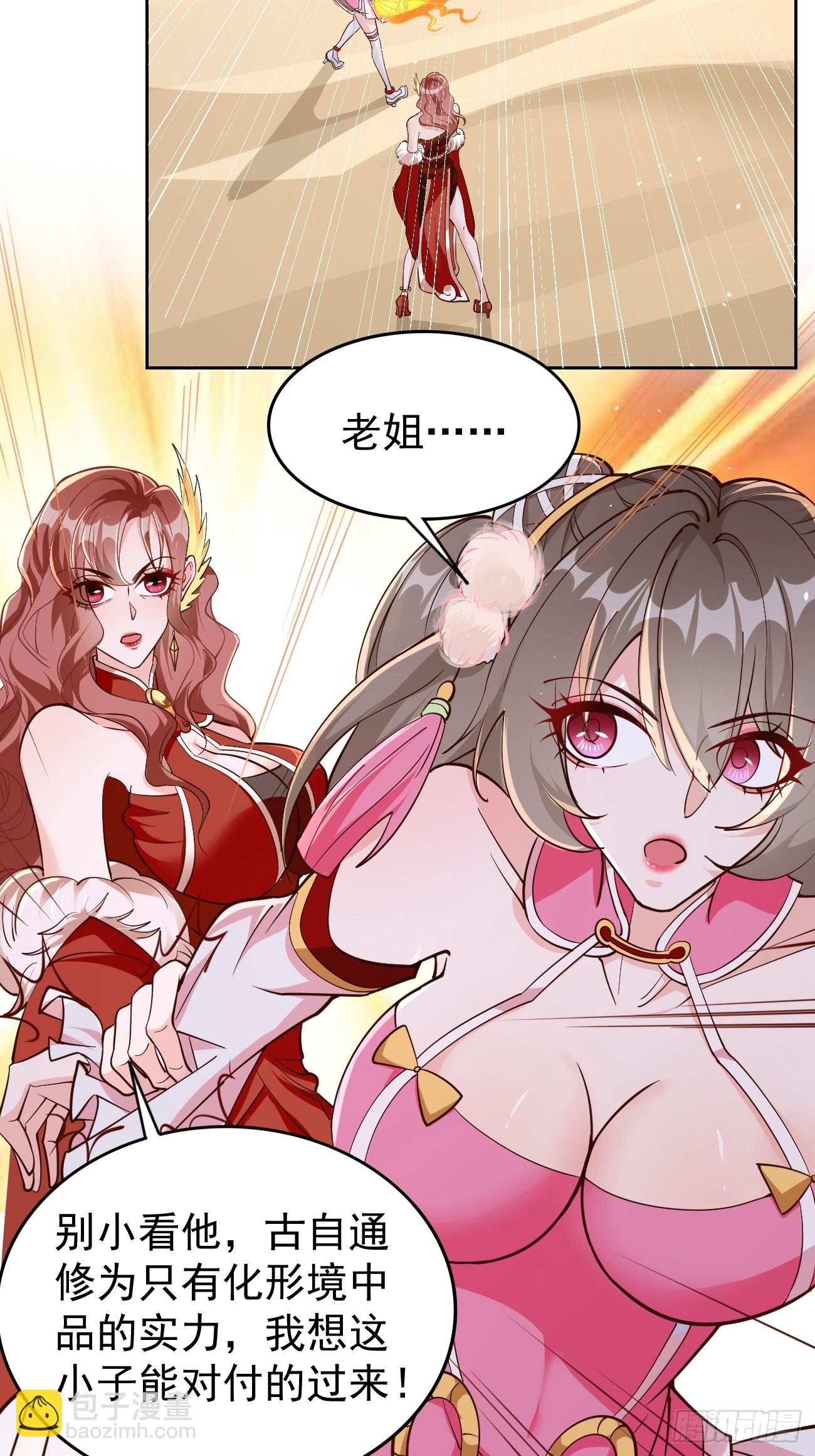 《我的神器能升级》第81话这仇我记住了！ 第37页