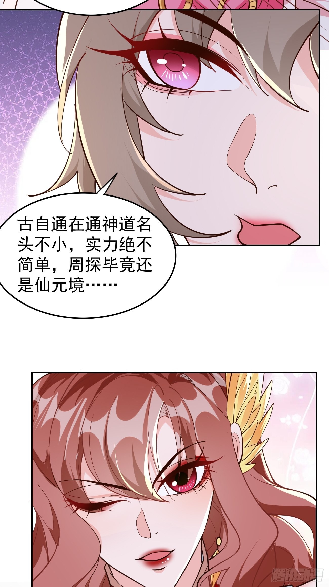 《我的神器能升级》第81话这仇我记住了！ 第38页
