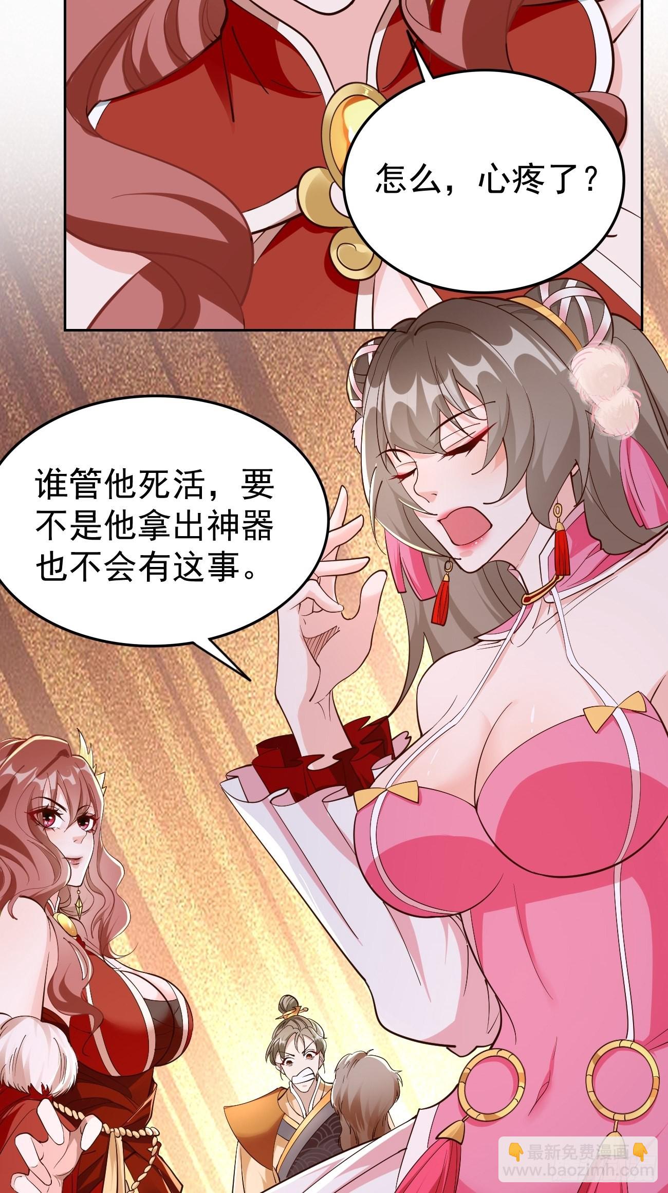《我的神器能升级》第81话这仇我记住了！ 第39页