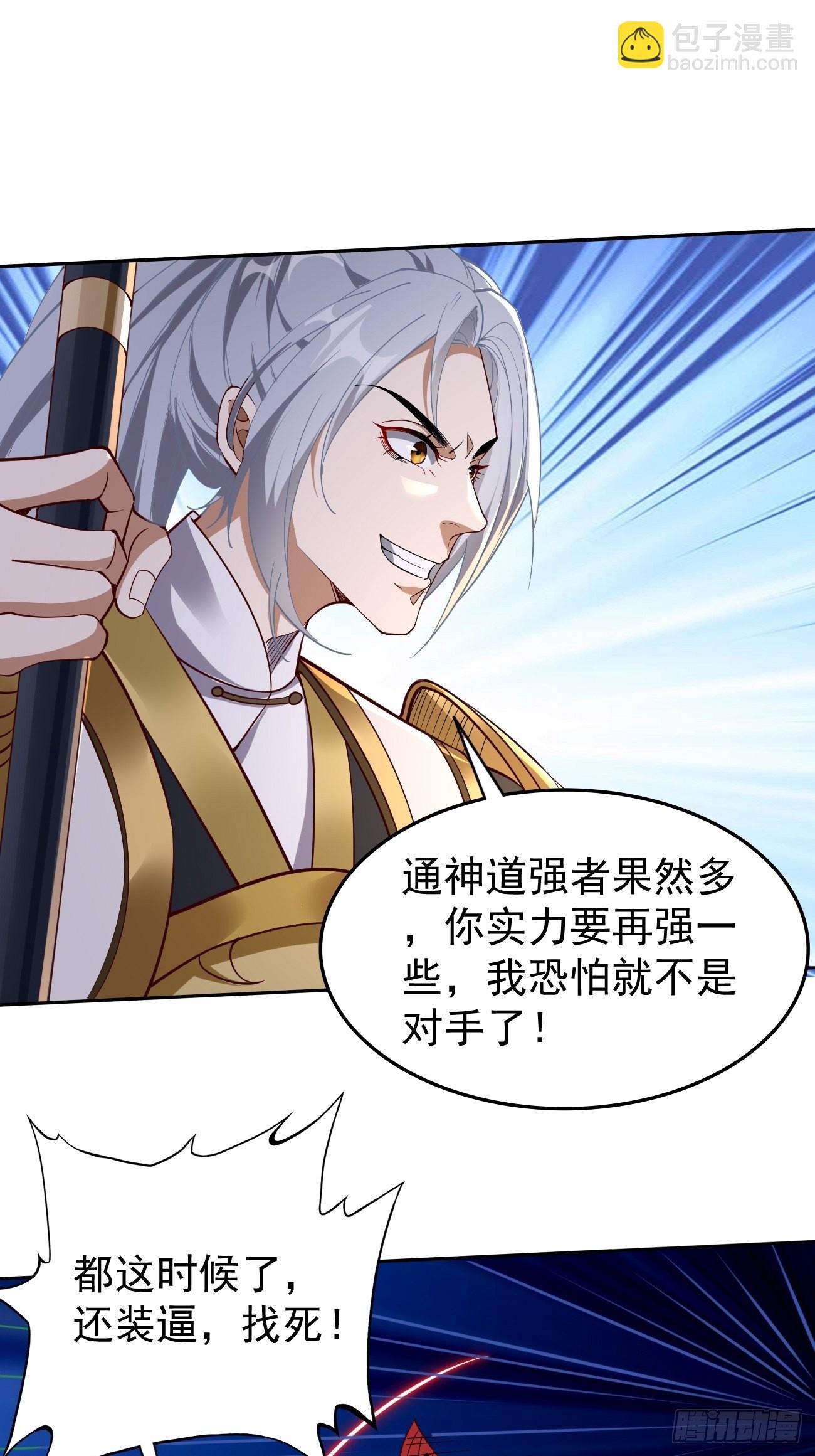 《我的神器能升级》第81话这仇我记住了！ 第42页