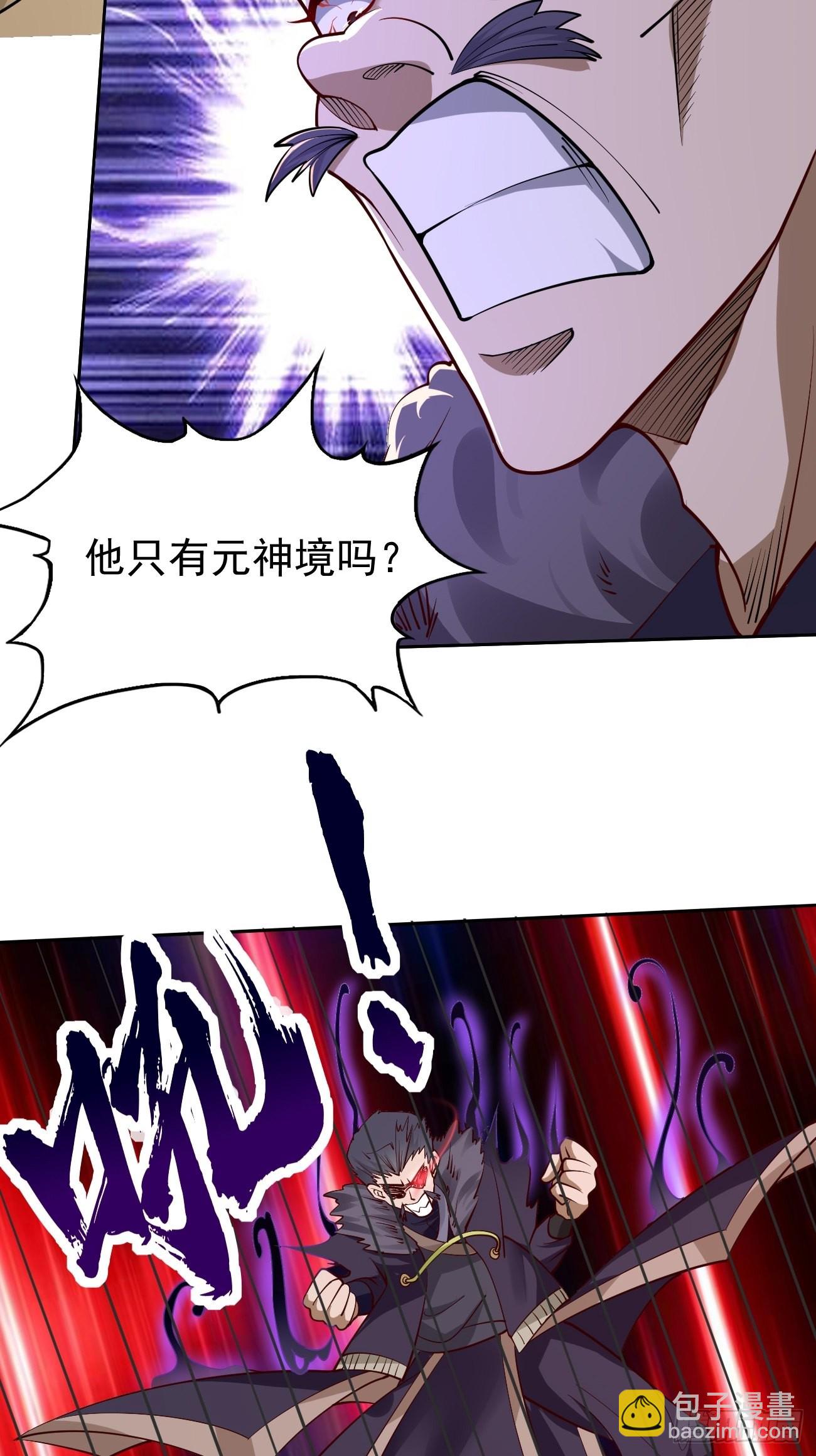 《我的神器能升级》第81话这仇我记住了！ 第46页