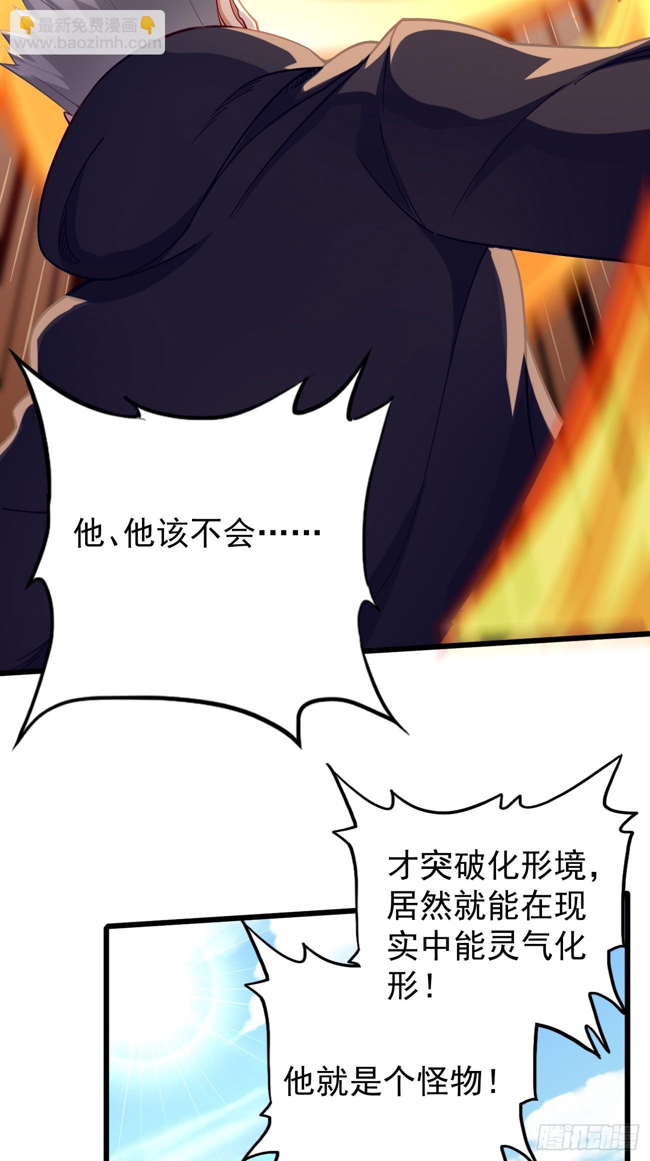 《我的神器能升级》第87话新仇旧恨一起算！ 第28页