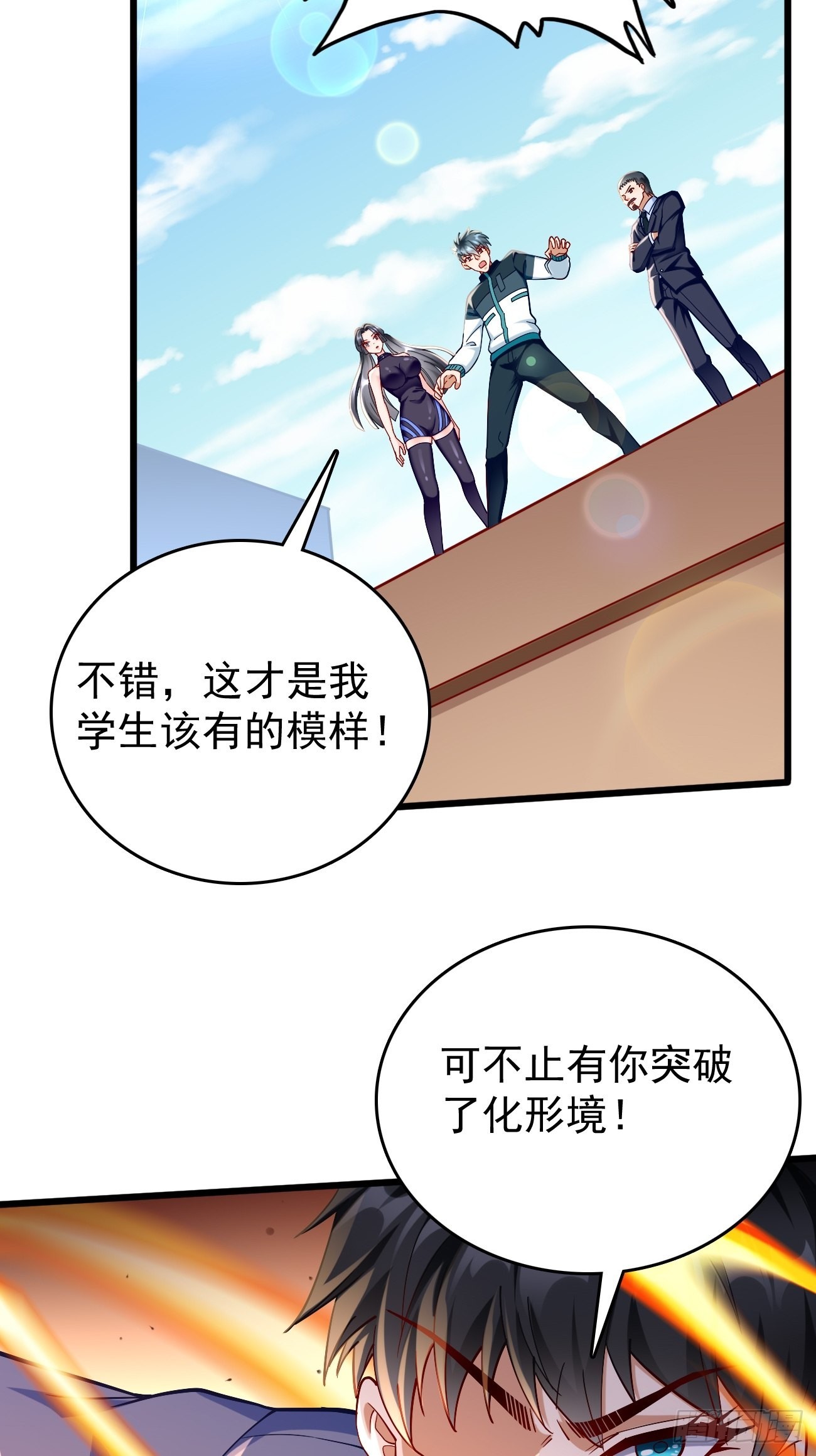 《我的神器能升级》第87话新仇旧恨一起算！ 第29页