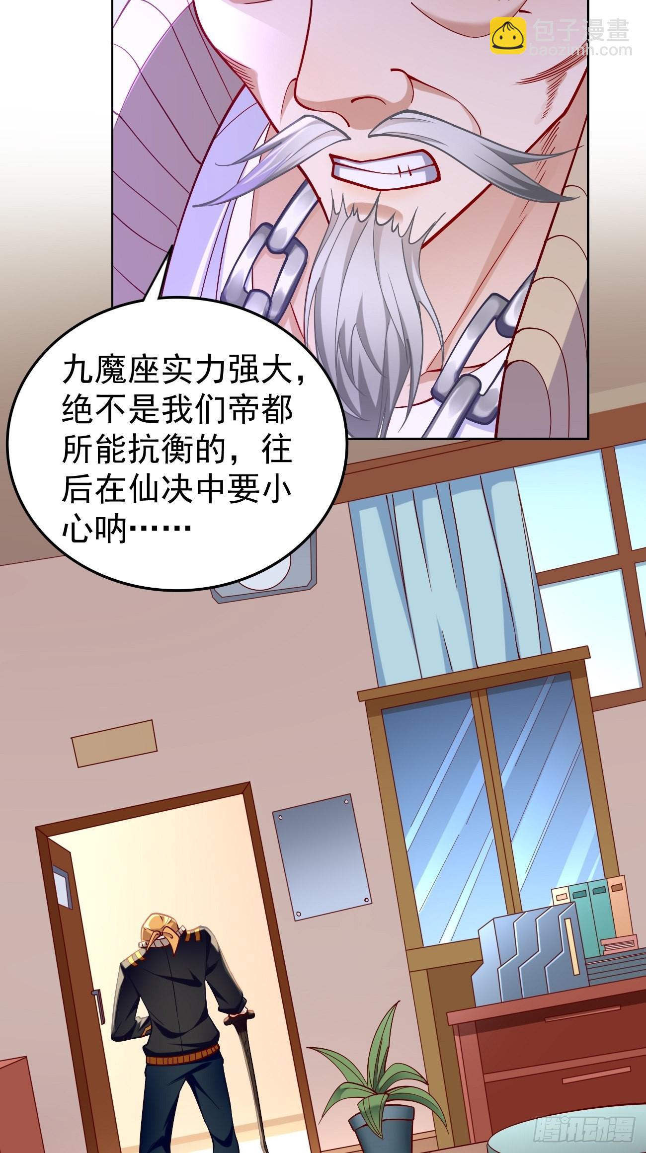 《我的神器能升级》第86话引蛇出洞！ 第10页
