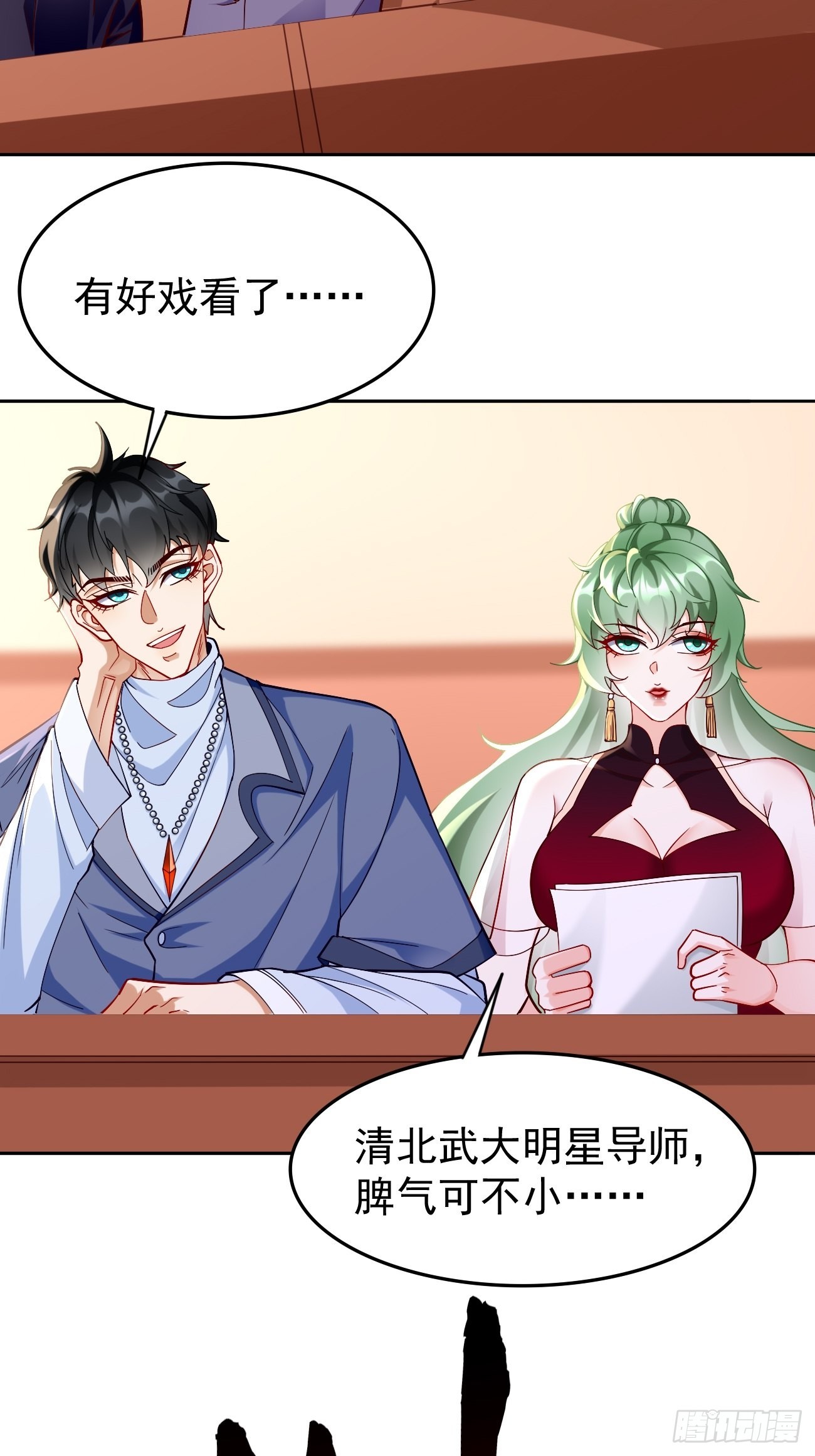 《我的神器能升级》第86话引蛇出洞！ 第16页