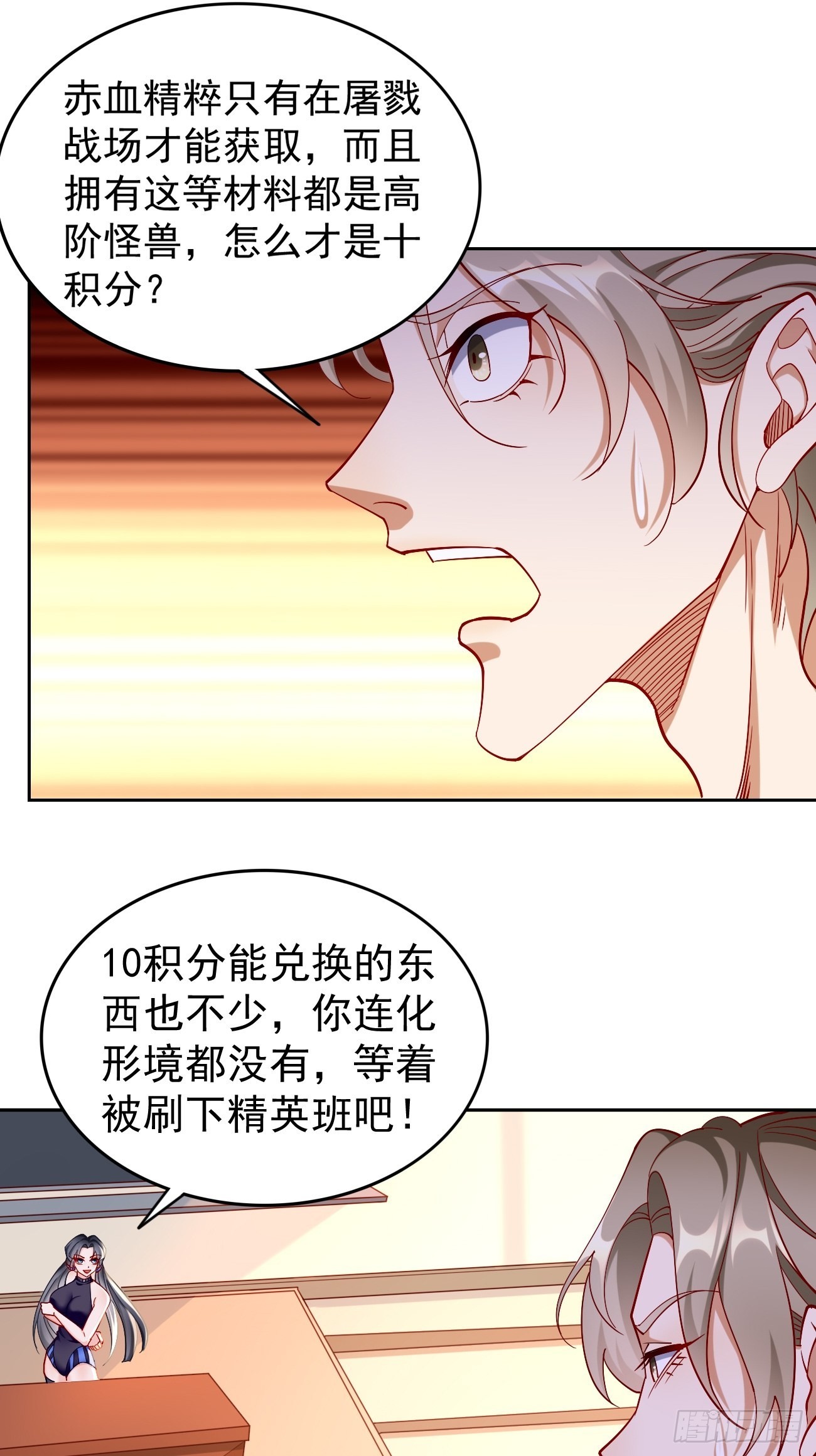 《我的神器能升级》第86话引蛇出洞！ 第24页