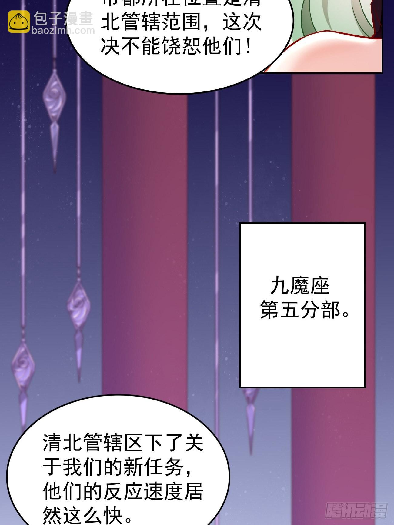 《我的神器能升级》第86话引蛇出洞！ 第30页
