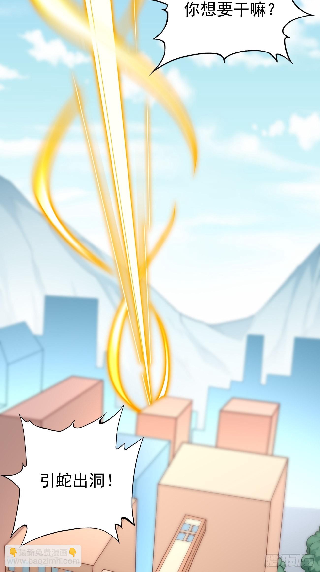 《我的神器能升级》第86话引蛇出洞！ 第37页