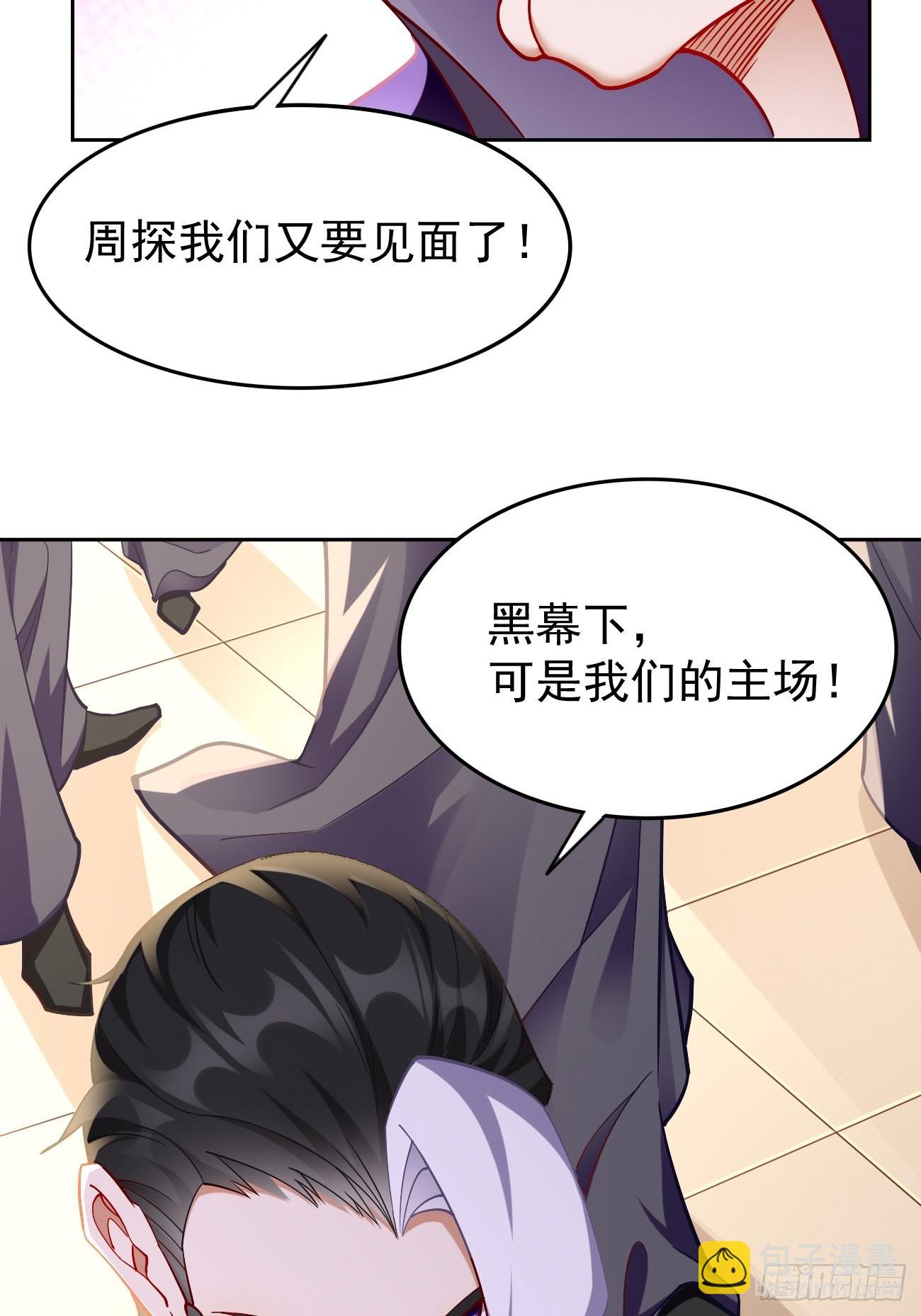 《我的神器能升级》第86话引蛇出洞！ 第42页