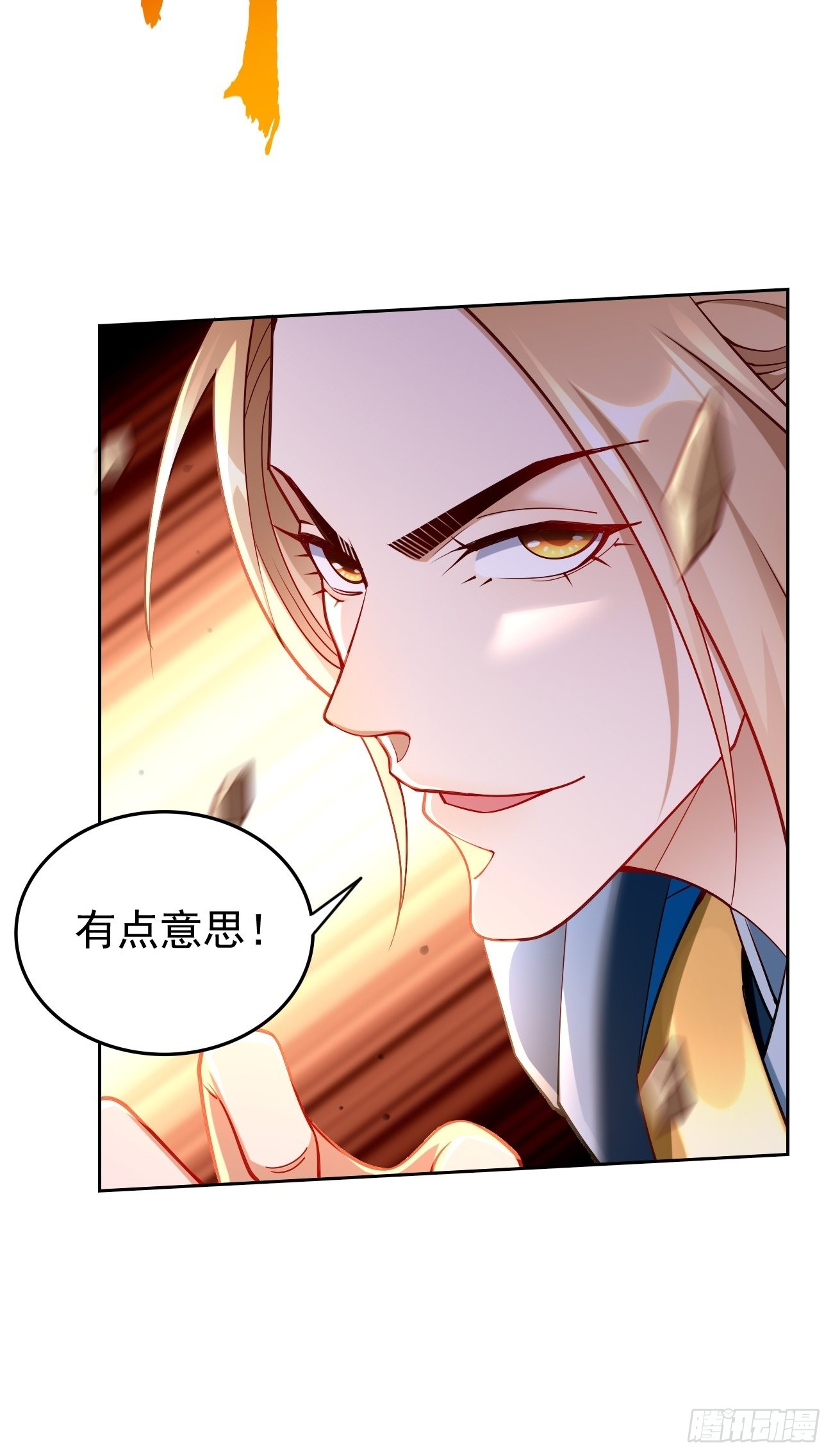 《我的神器能升级》第84话不愧是我看中的男人！ 第17页