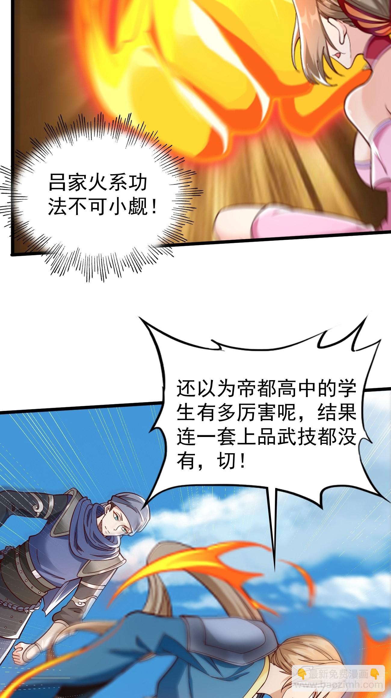 《我的神器能升级》第84话不愧是我看中的男人！ 第32页